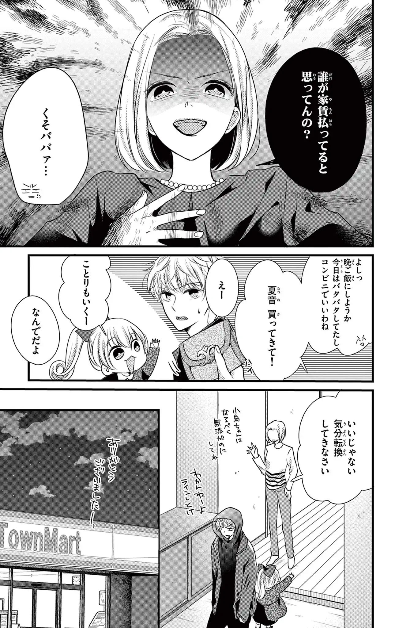 ヤンキーに恋と育児はムズすぎる