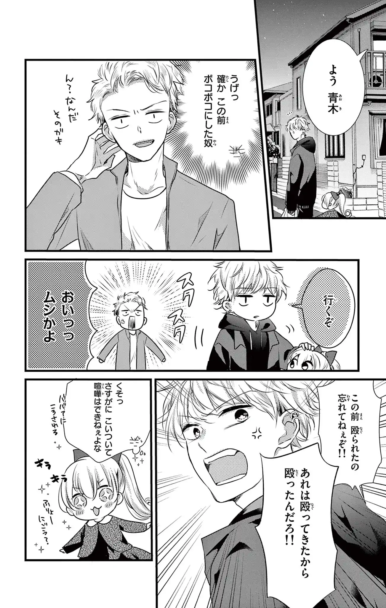 ヤンキーに恋と育児はムズすぎる