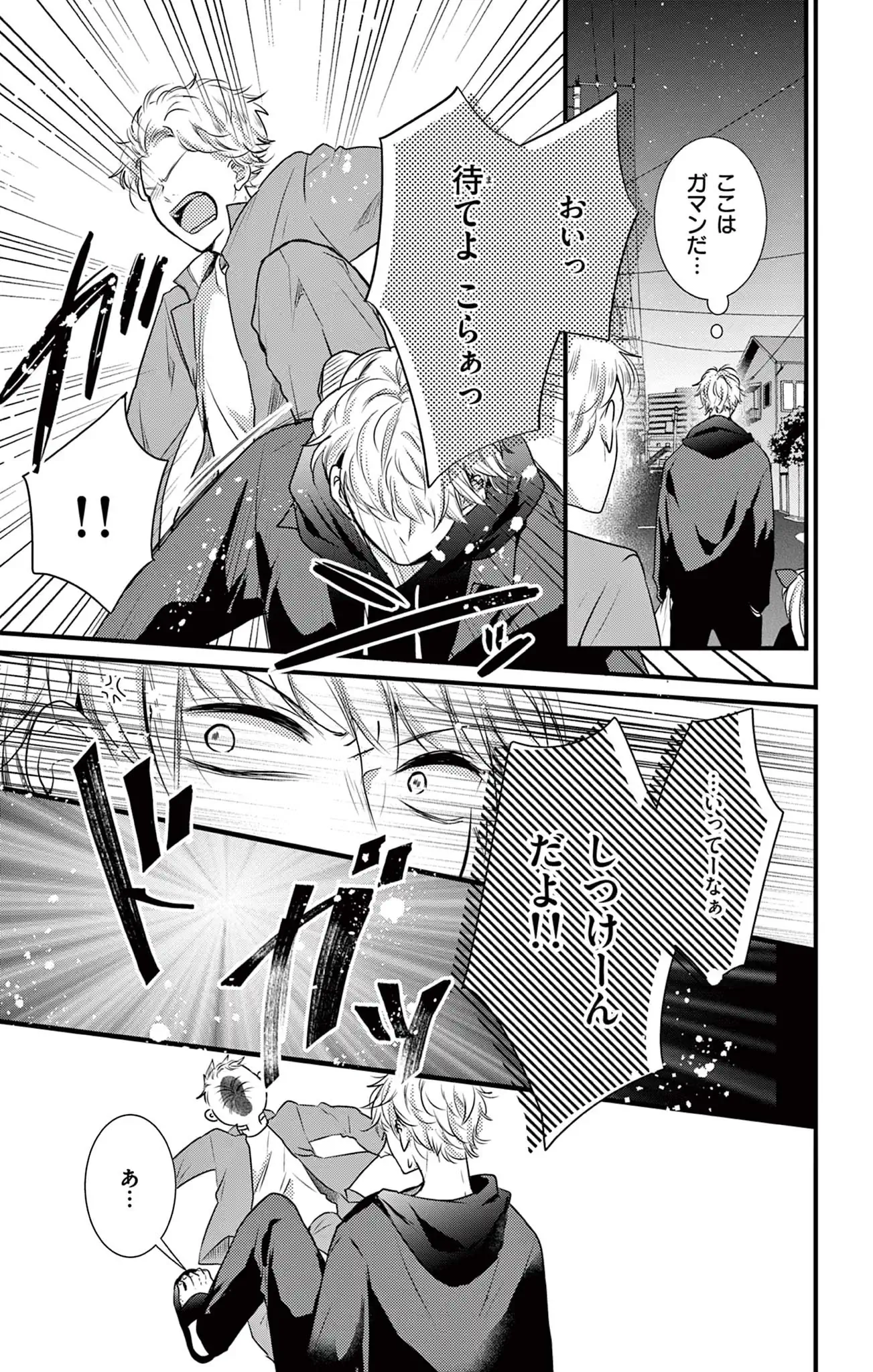 ヤンキーに恋と育児はムズすぎる