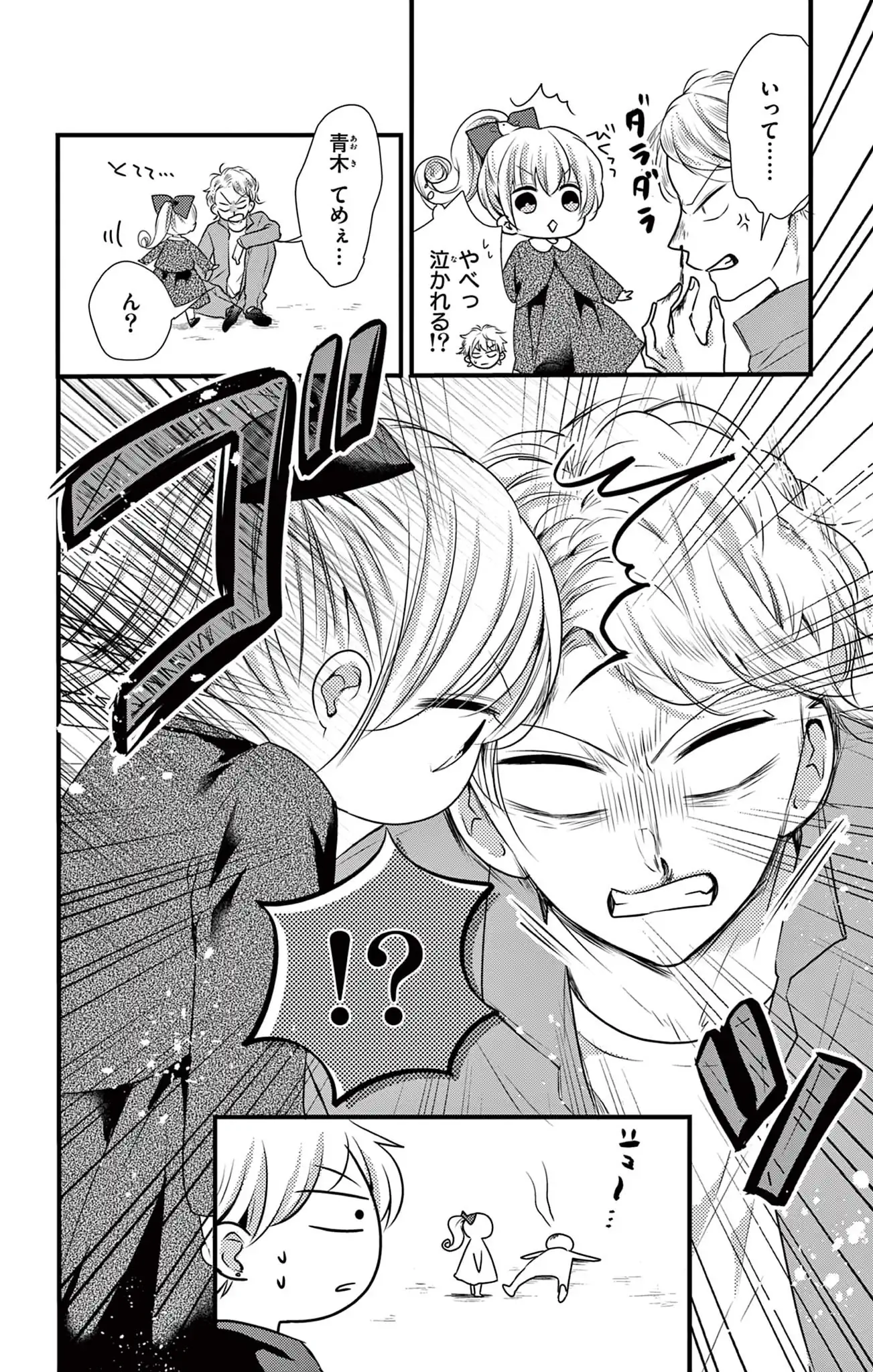 ヤンキーに恋と育児はムズすぎる