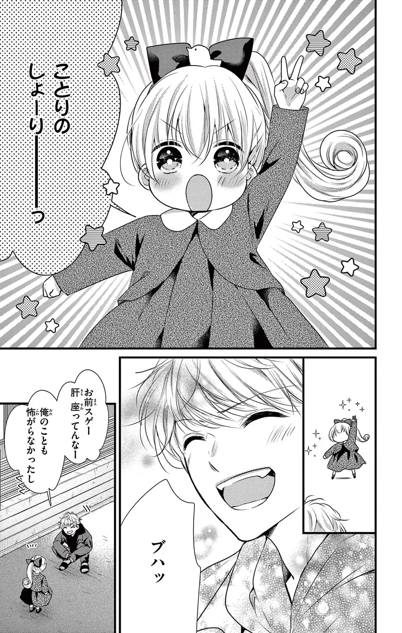 ヤンキーに恋と育児はムズすぎる