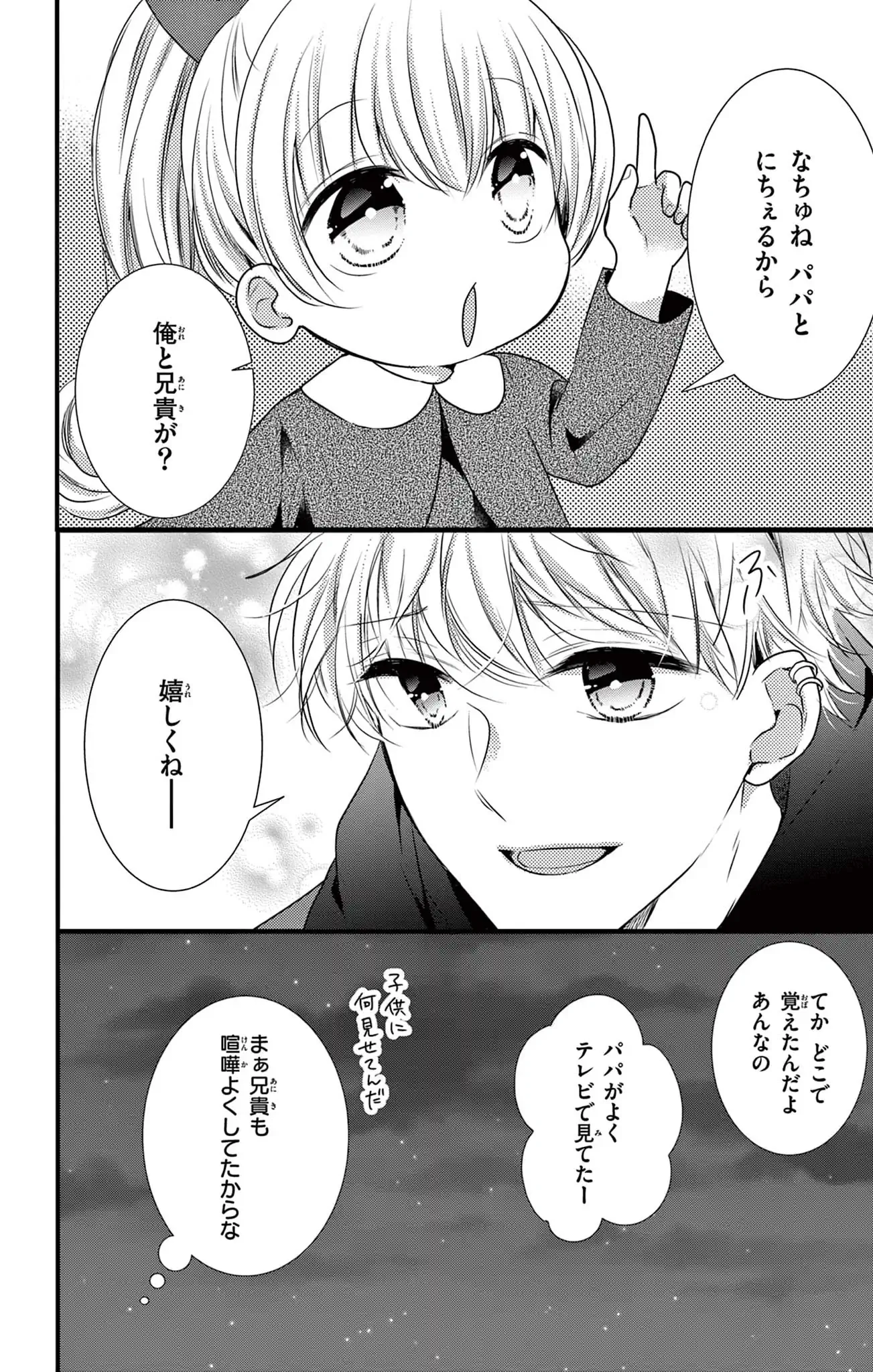 ヤンキーに恋と育児はムズすぎる