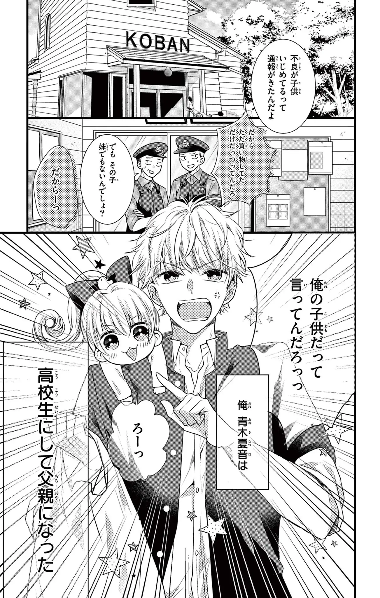 ヤンキーに恋と育児はムズすぎる