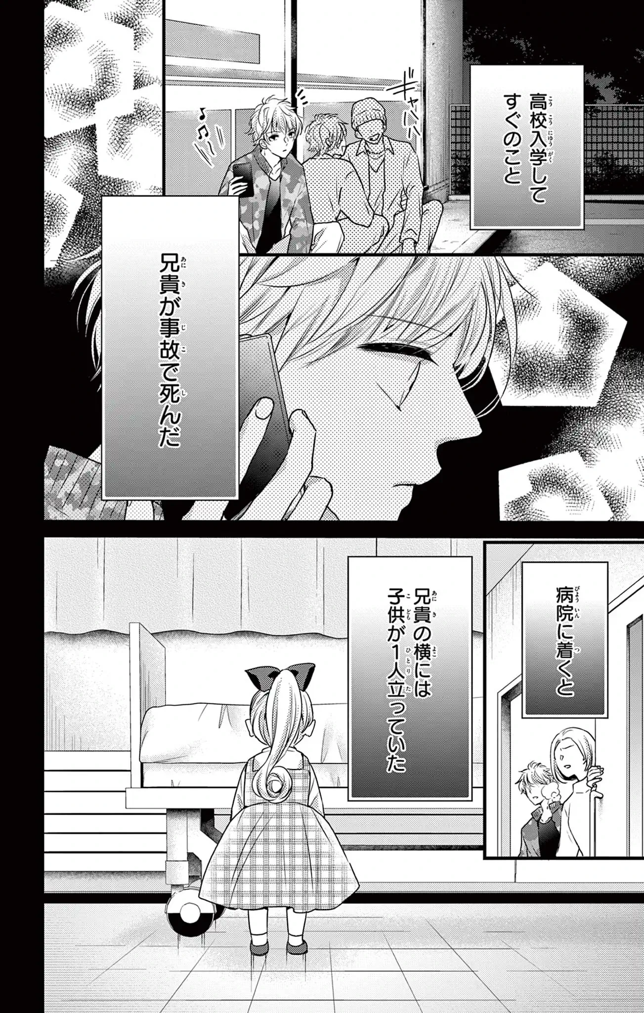 ヤンキーに恋と育児はムズすぎる