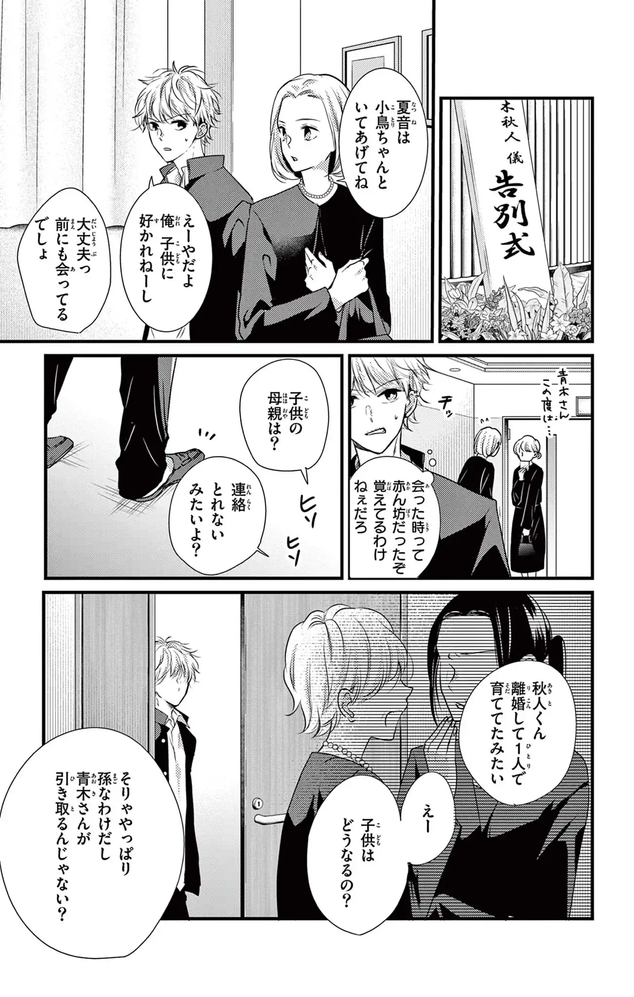 ヤンキーに恋と育児はムズすぎる