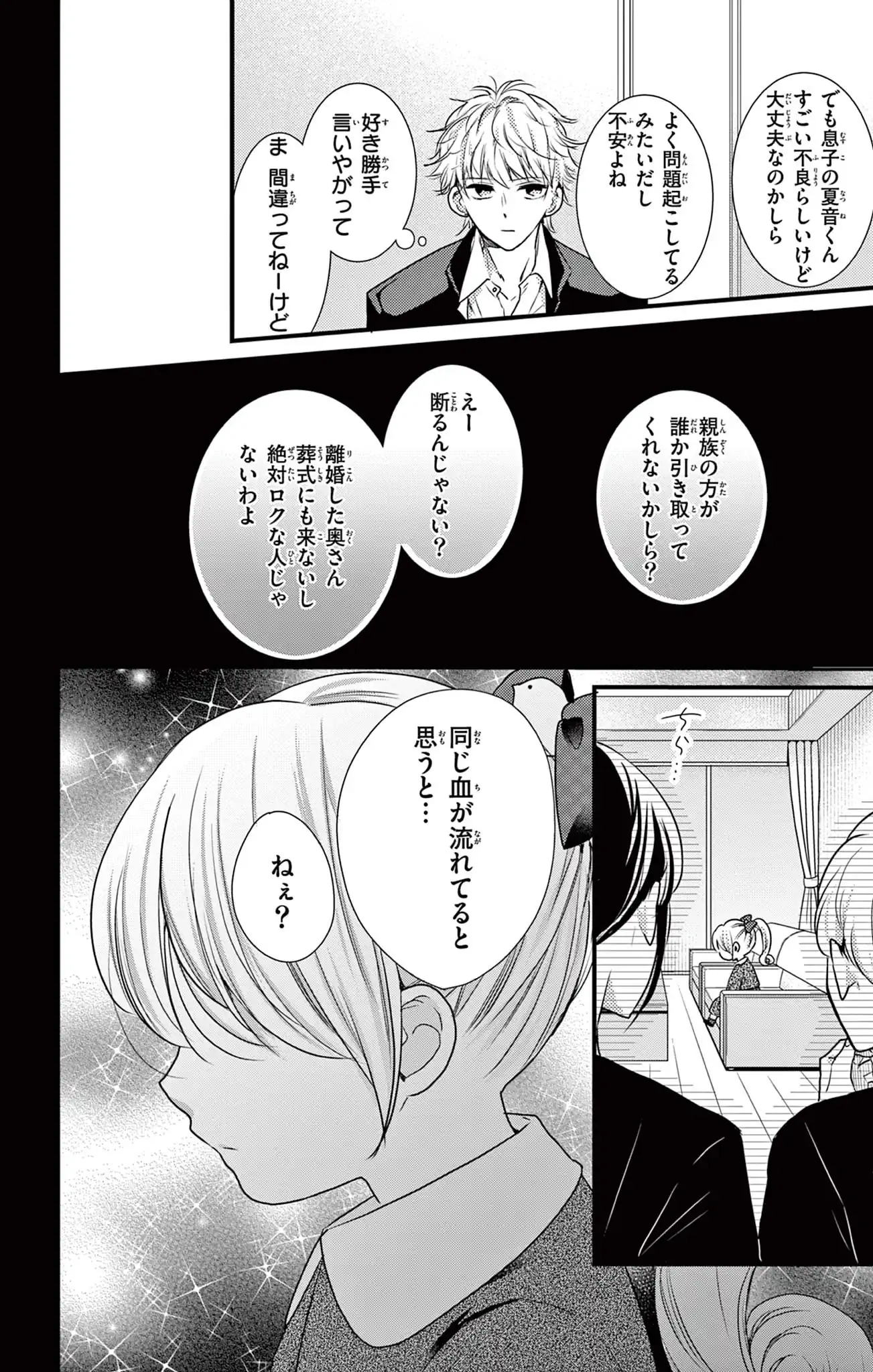 ヤンキーに恋と育児はムズすぎる