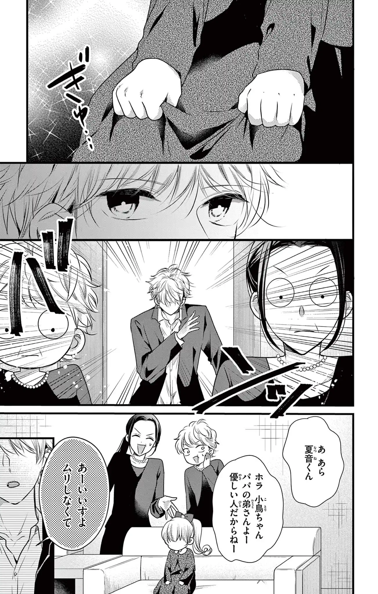 ヤンキーに恋と育児はムズすぎる