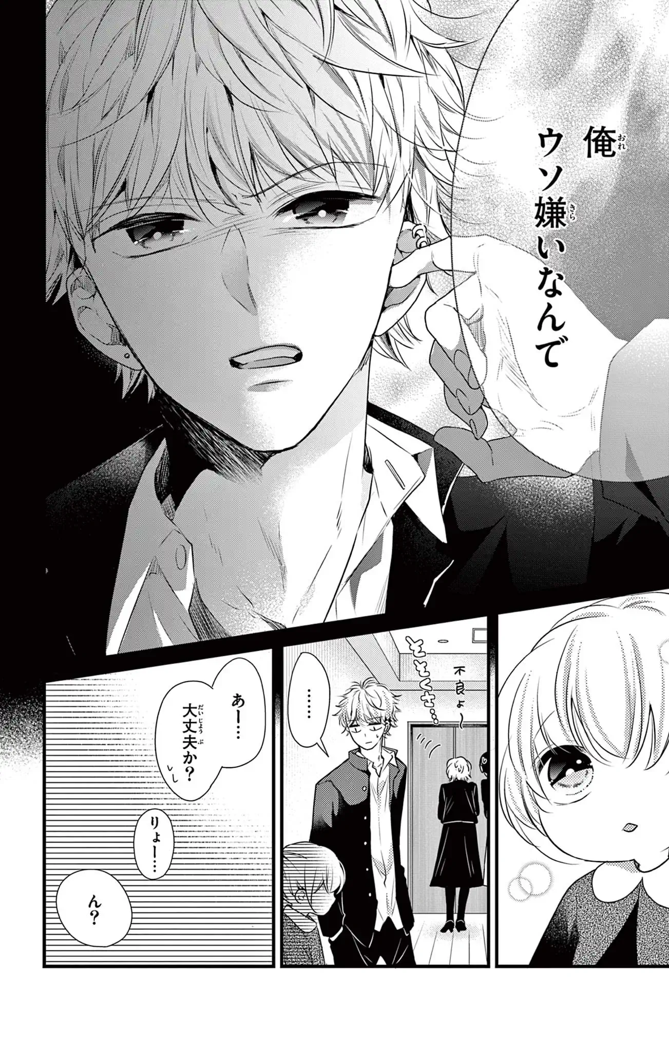 ヤンキーに恋と育児はムズすぎる