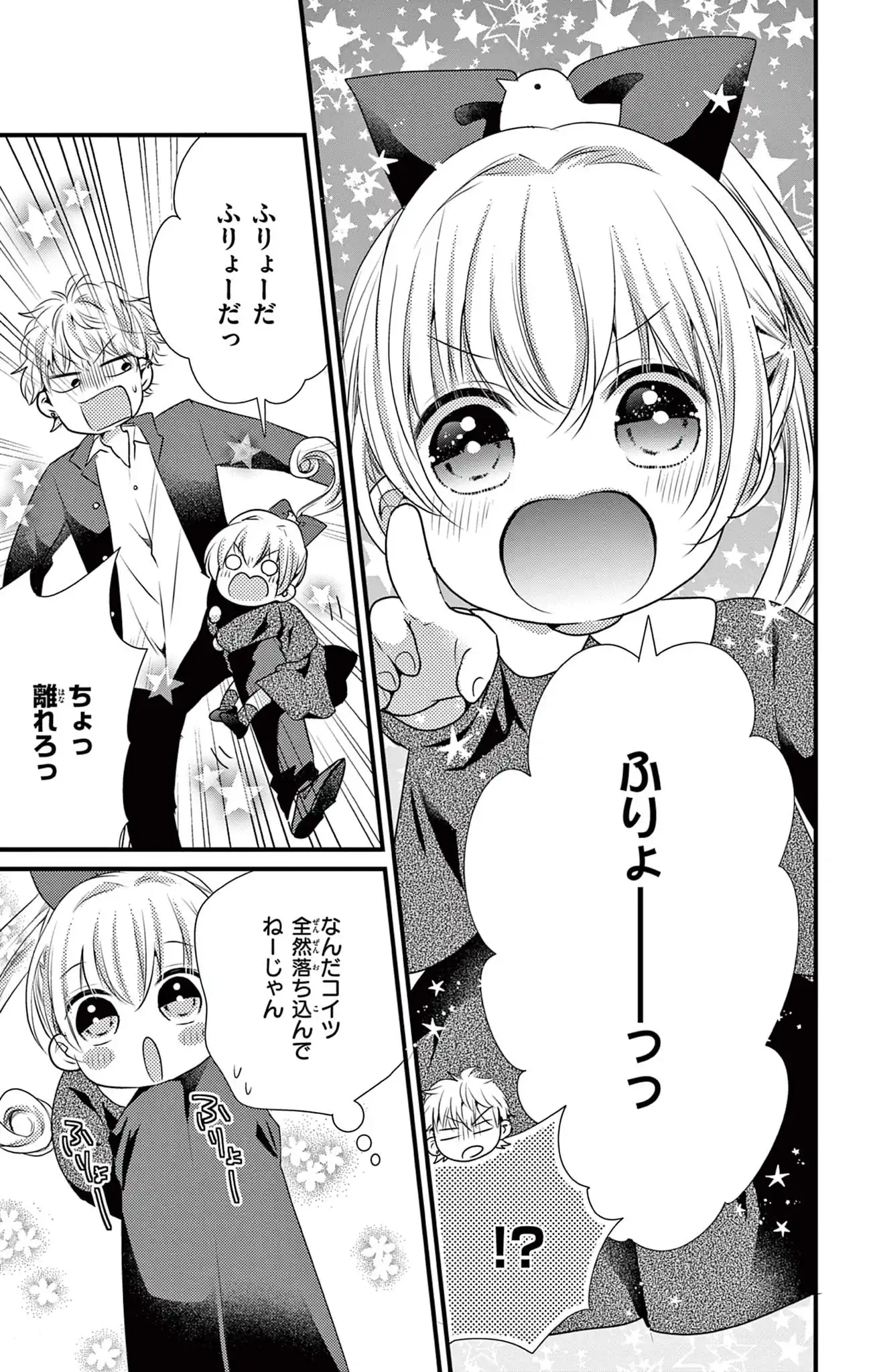 ヤンキーに恋と育児はムズすぎる