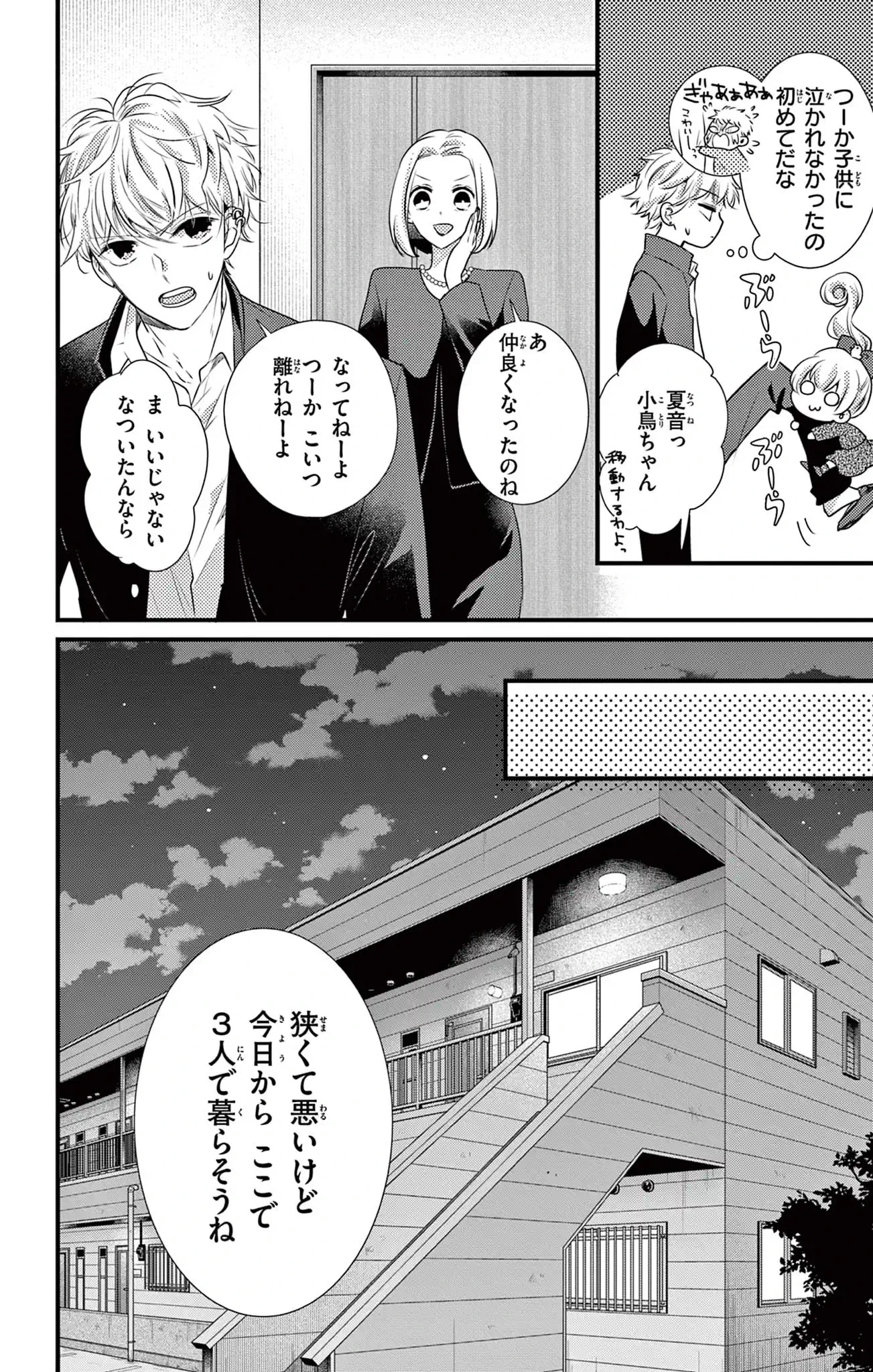 ヤンキーに恋と育児はムズすぎる