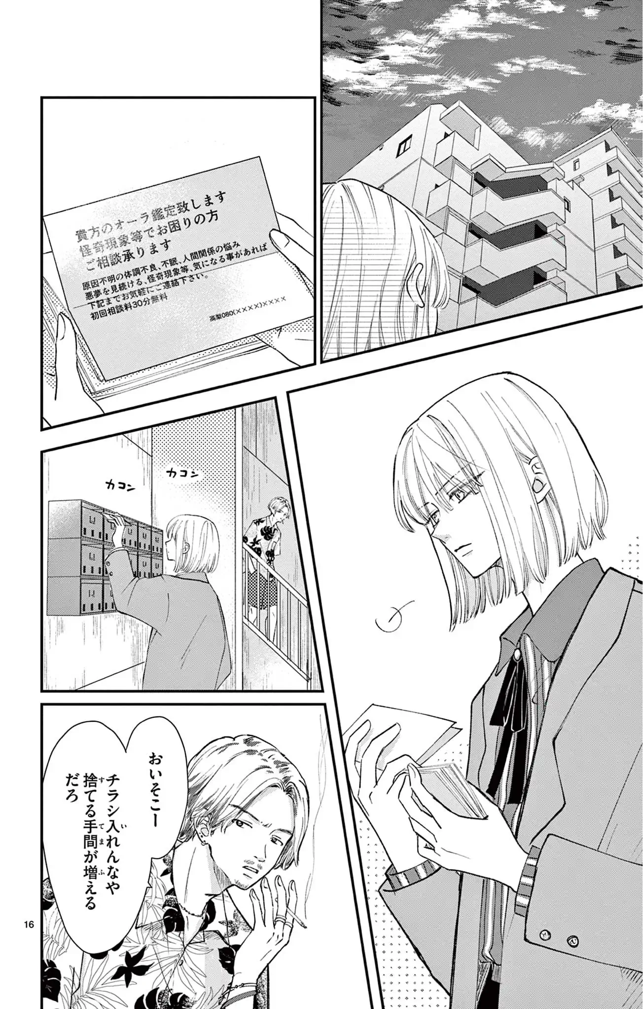 視える２人～霊視専門カウンセラー～