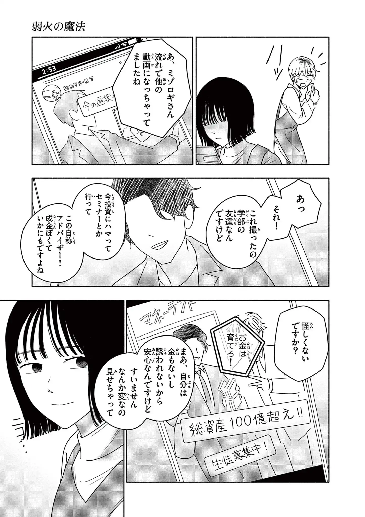 弱火の魔法