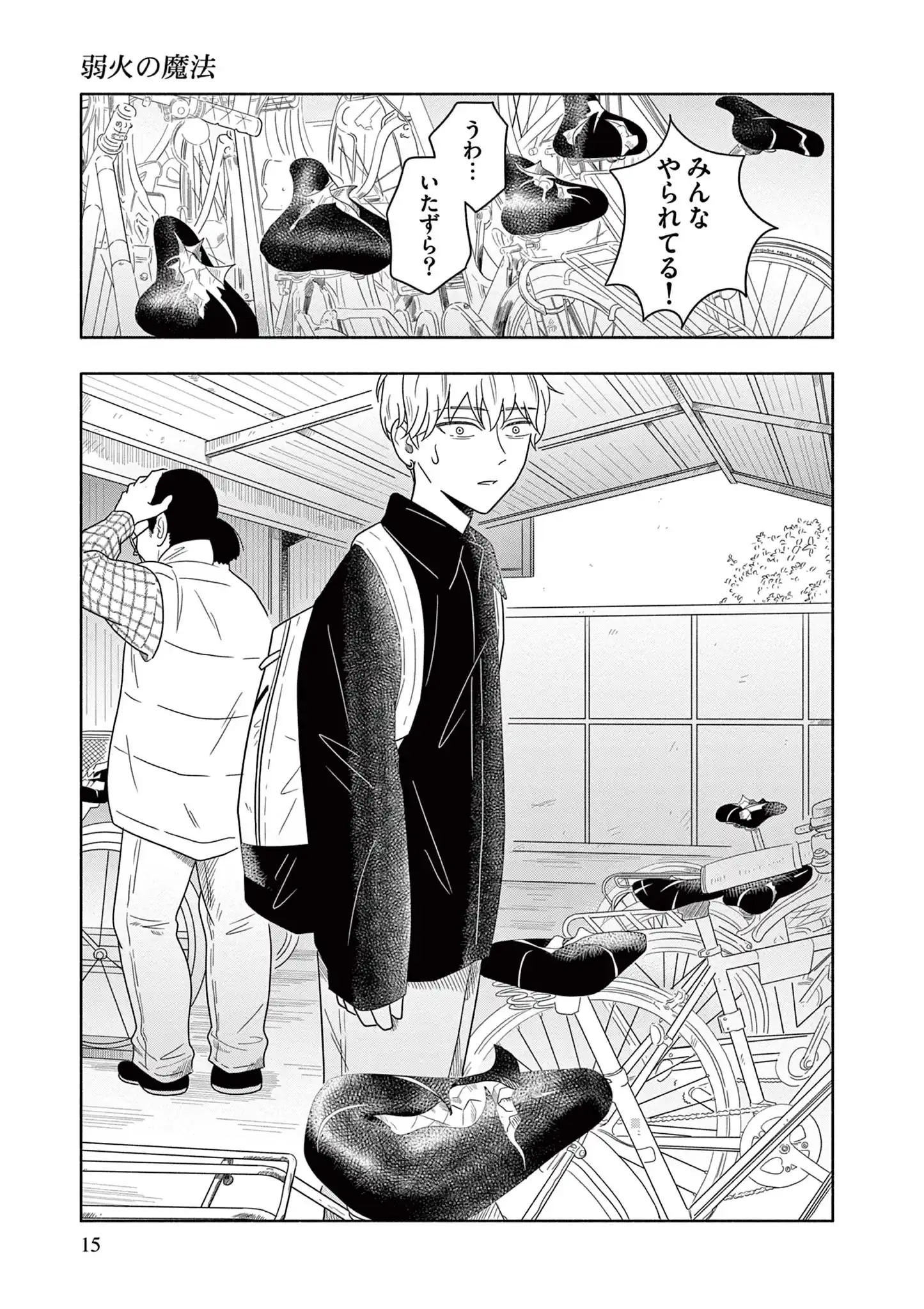 弱火の魔法