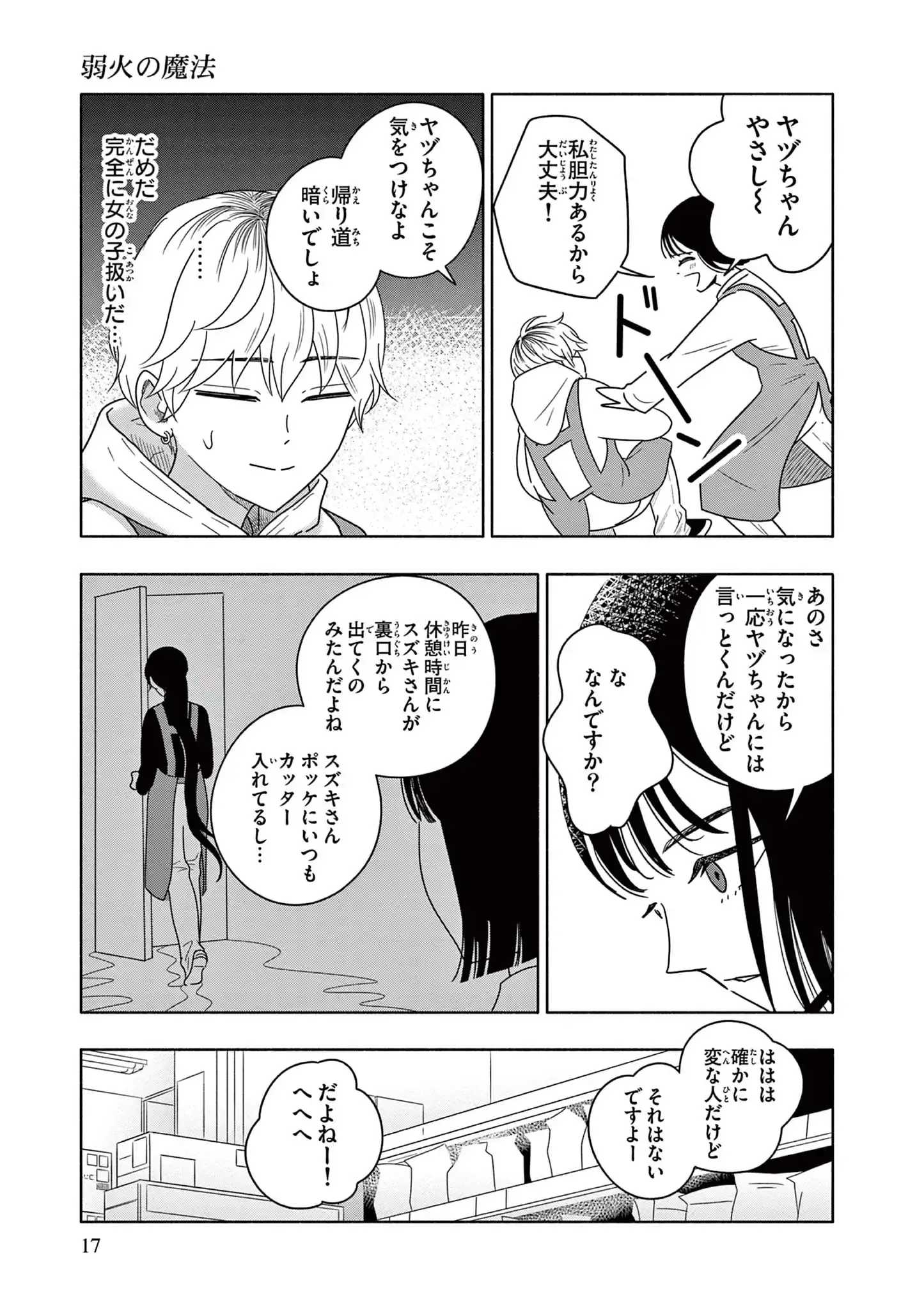 弱火の魔法