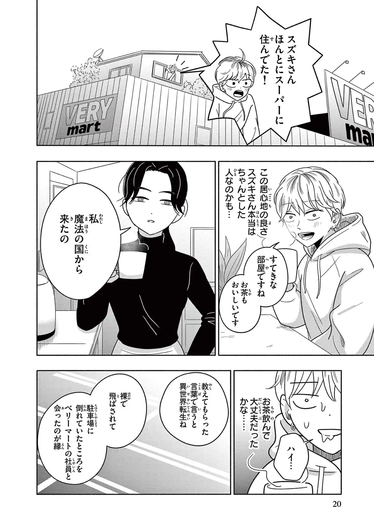 弱火の魔法