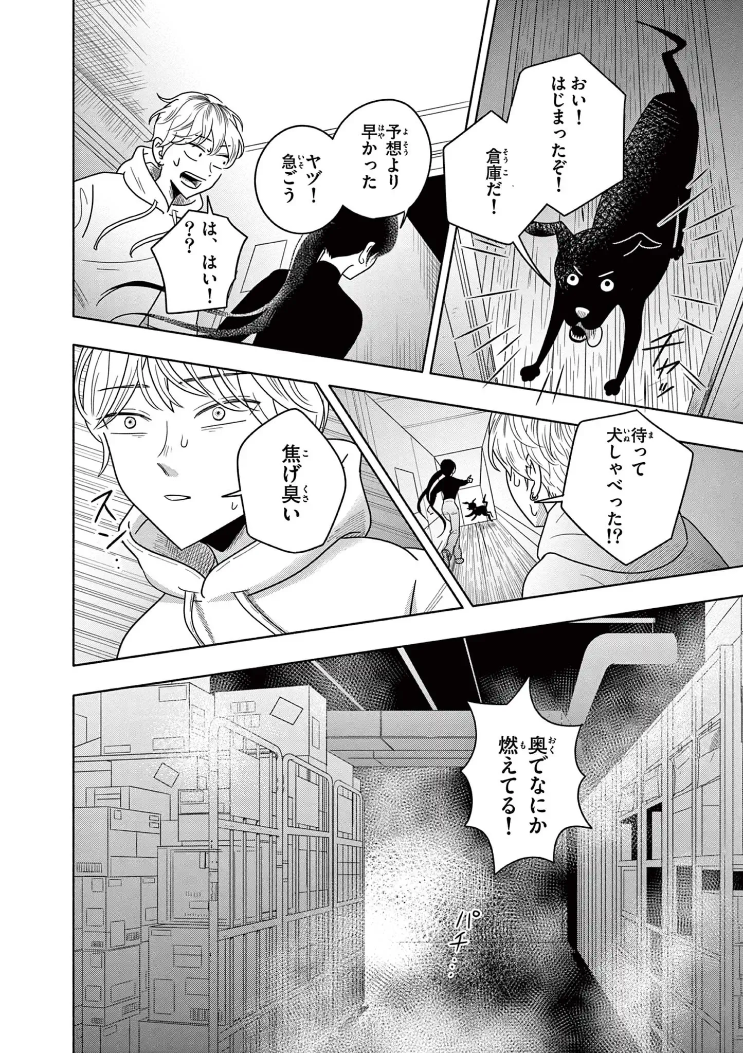 弱火の魔法