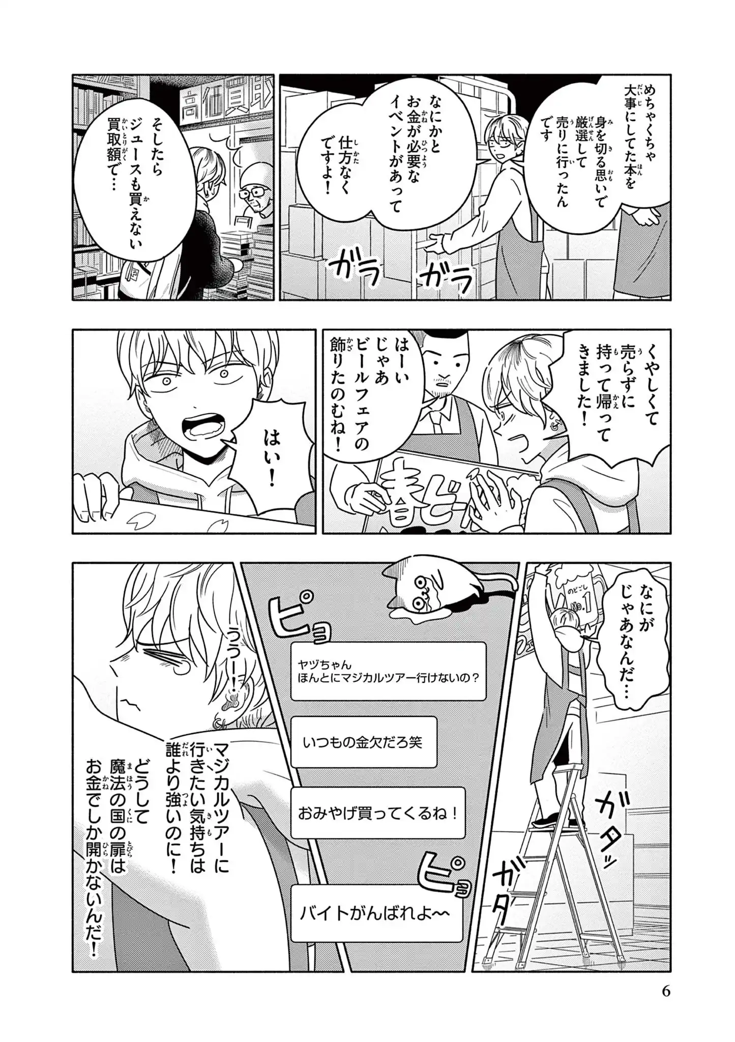 弱火の魔法
