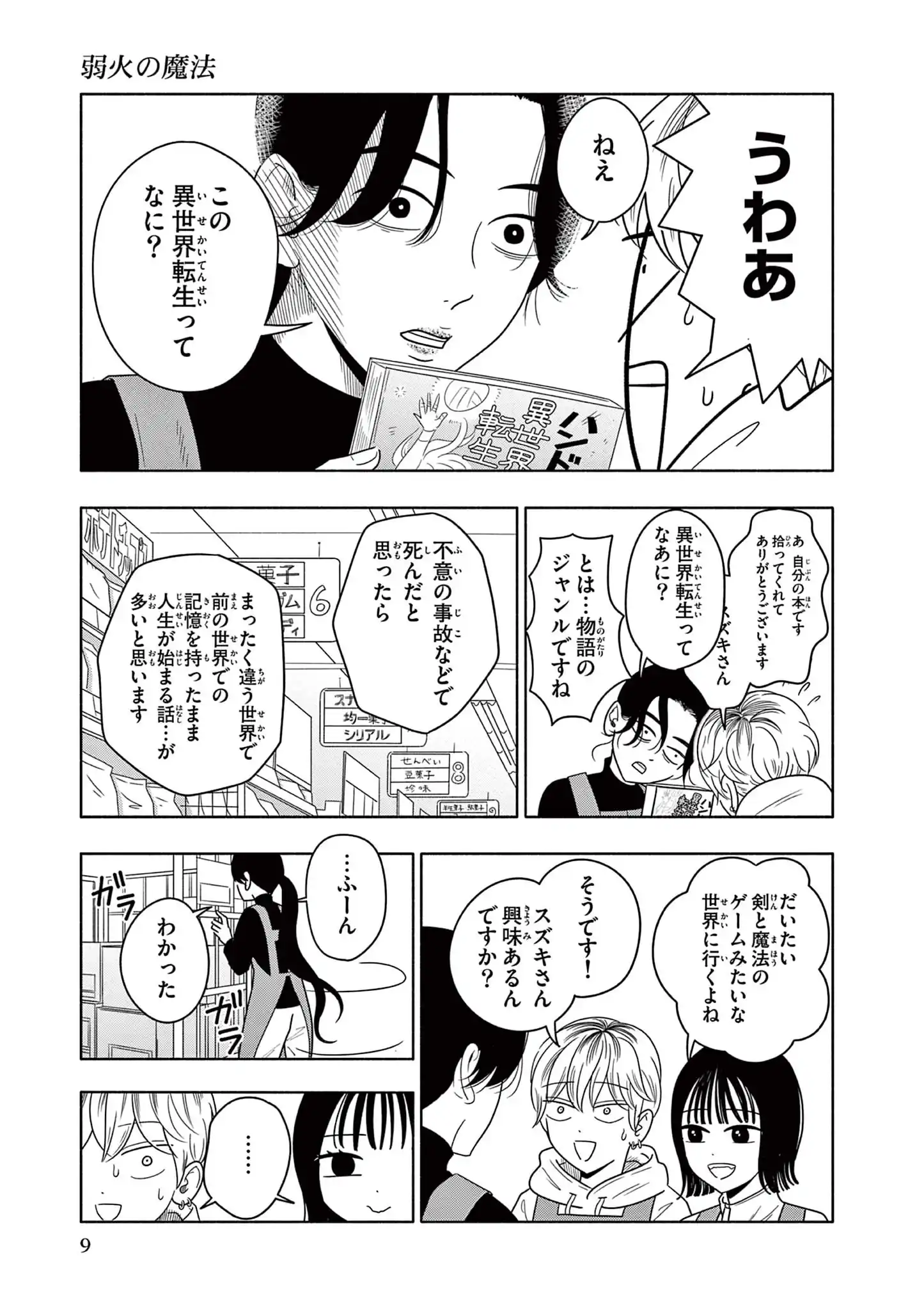 弱火の魔法