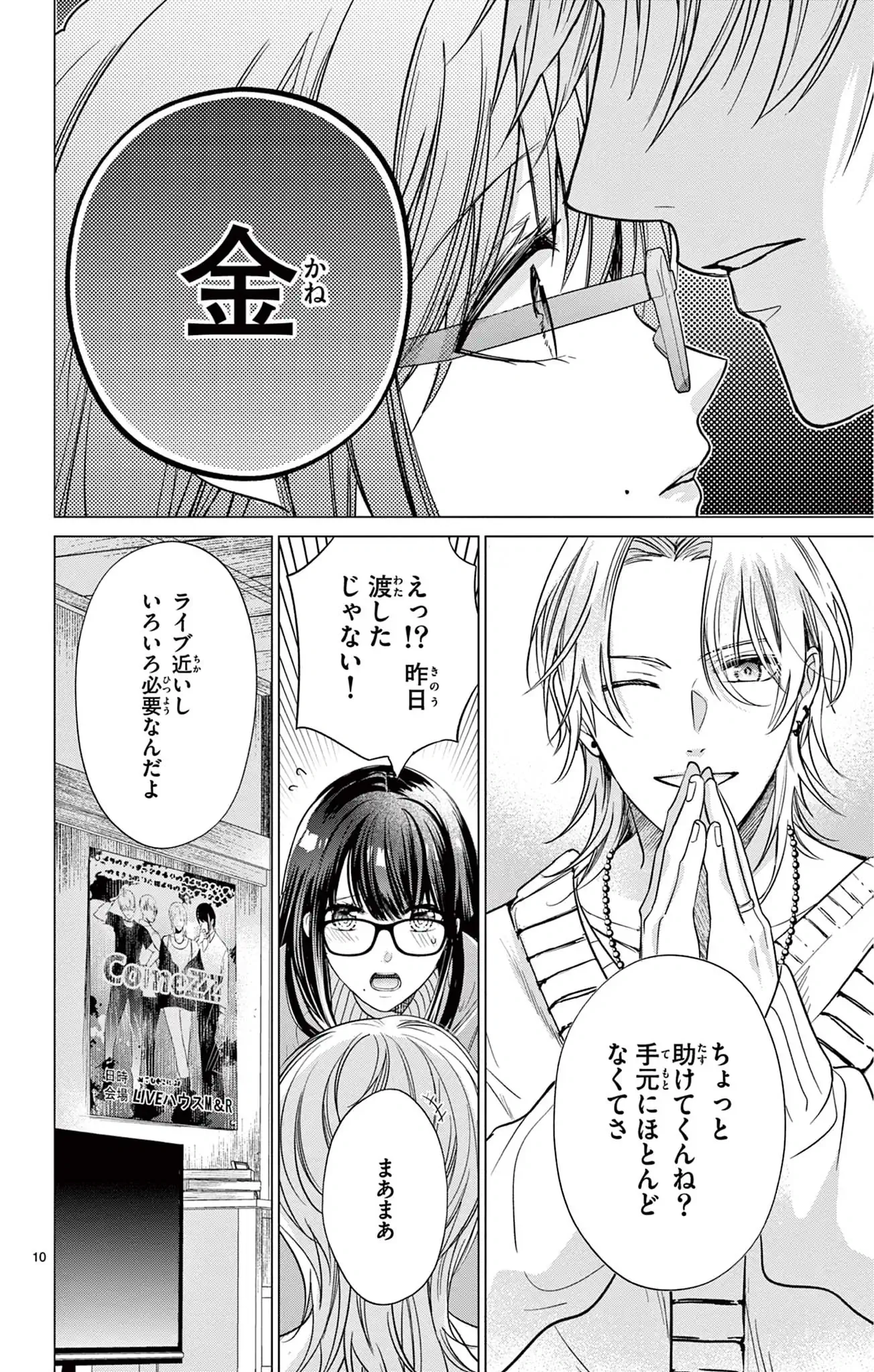 サレ恋～再会した元カレ～