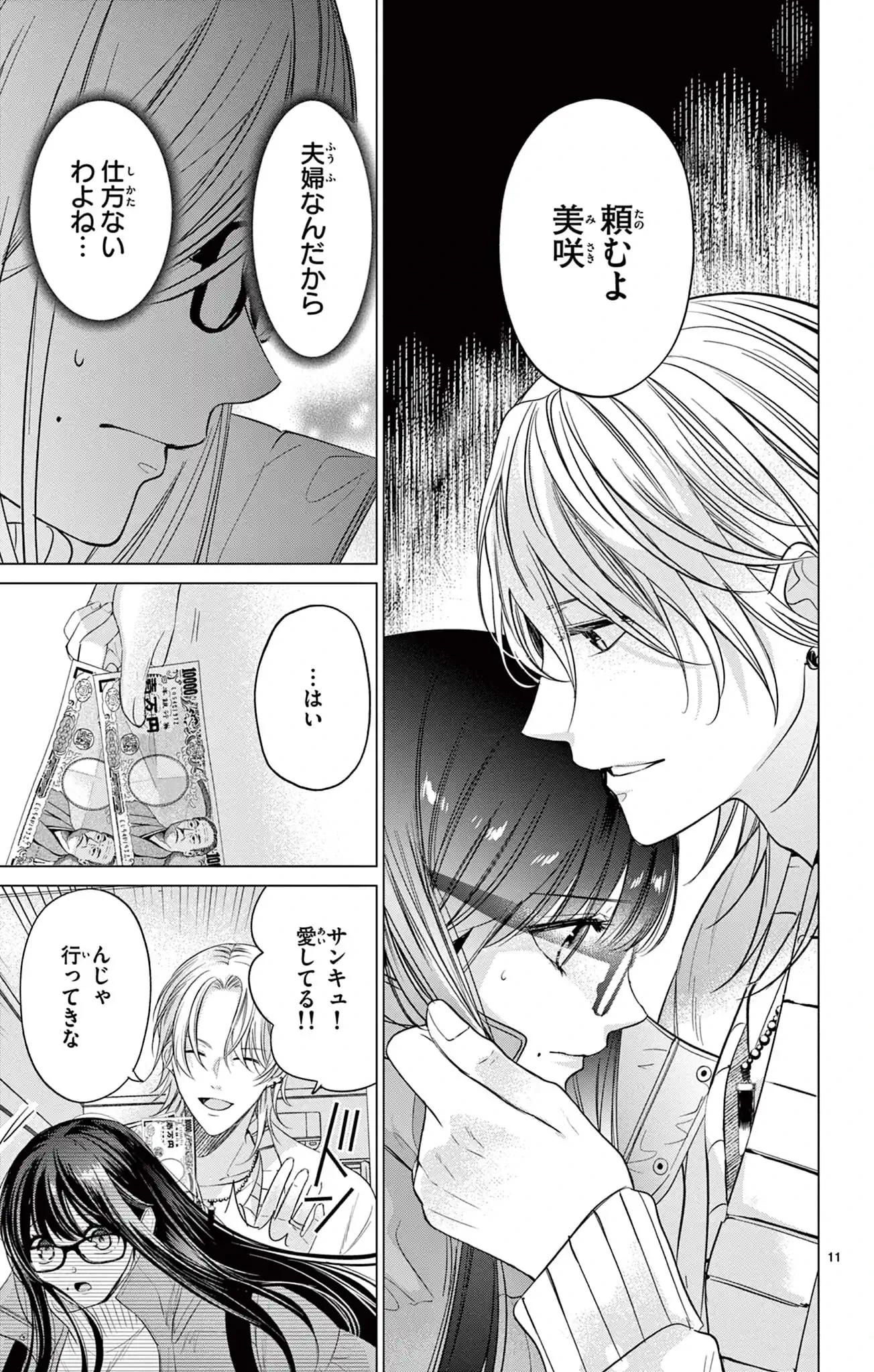 サレ恋～再会した元カレ～