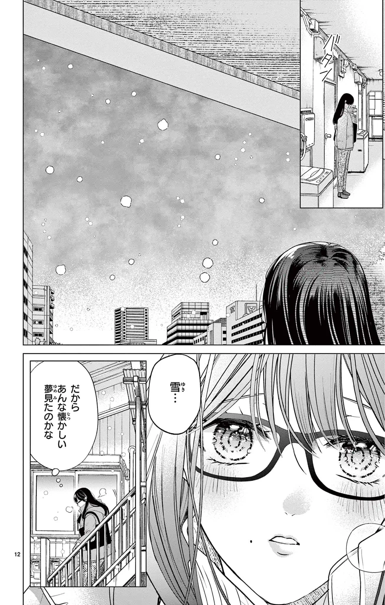 サレ恋～再会した元カレ～