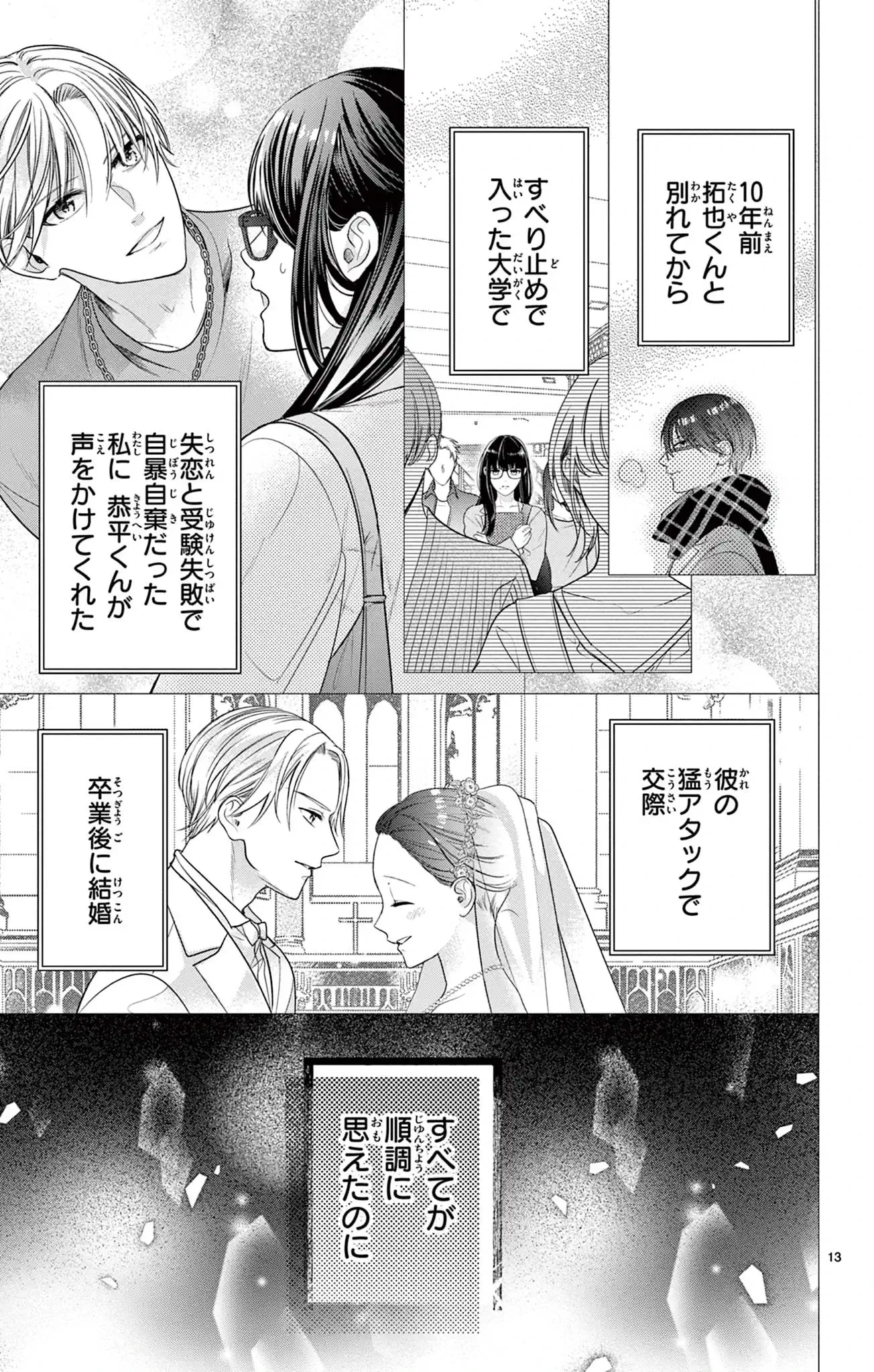 サレ恋～再会した元カレ～