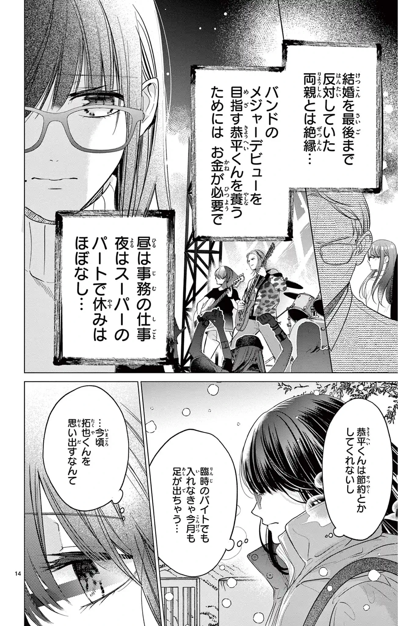 サレ恋～再会した元カレ～