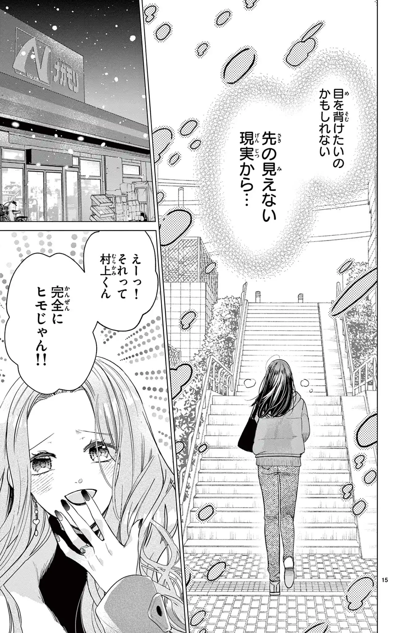 サレ恋～再会した元カレ～