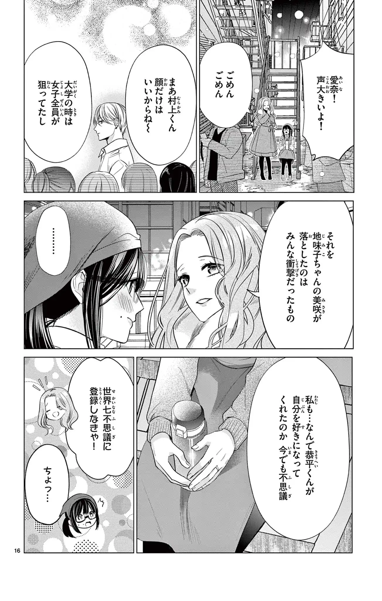 サレ恋～再会した元カレ～