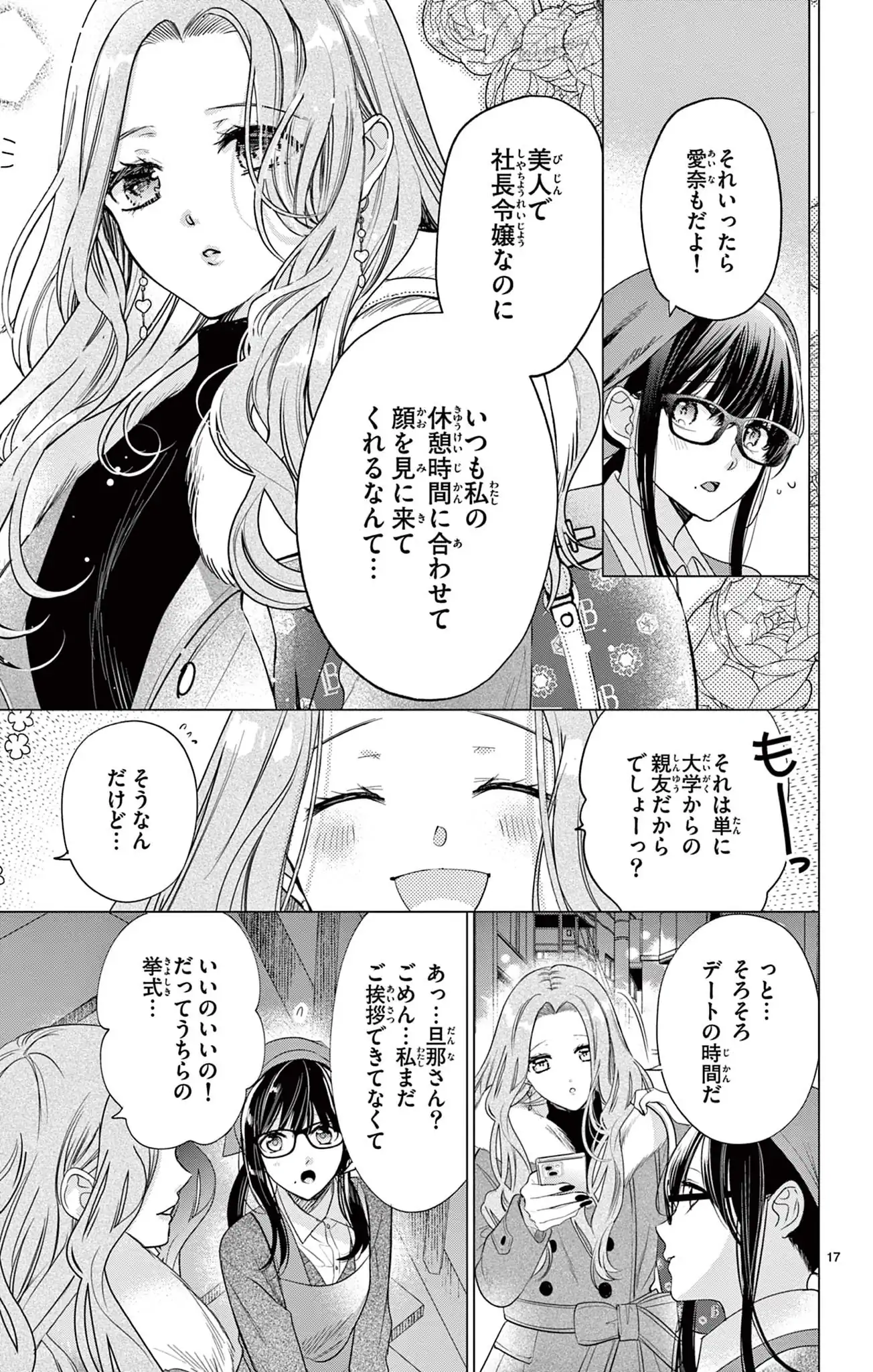 サレ恋～再会した元カレ～
