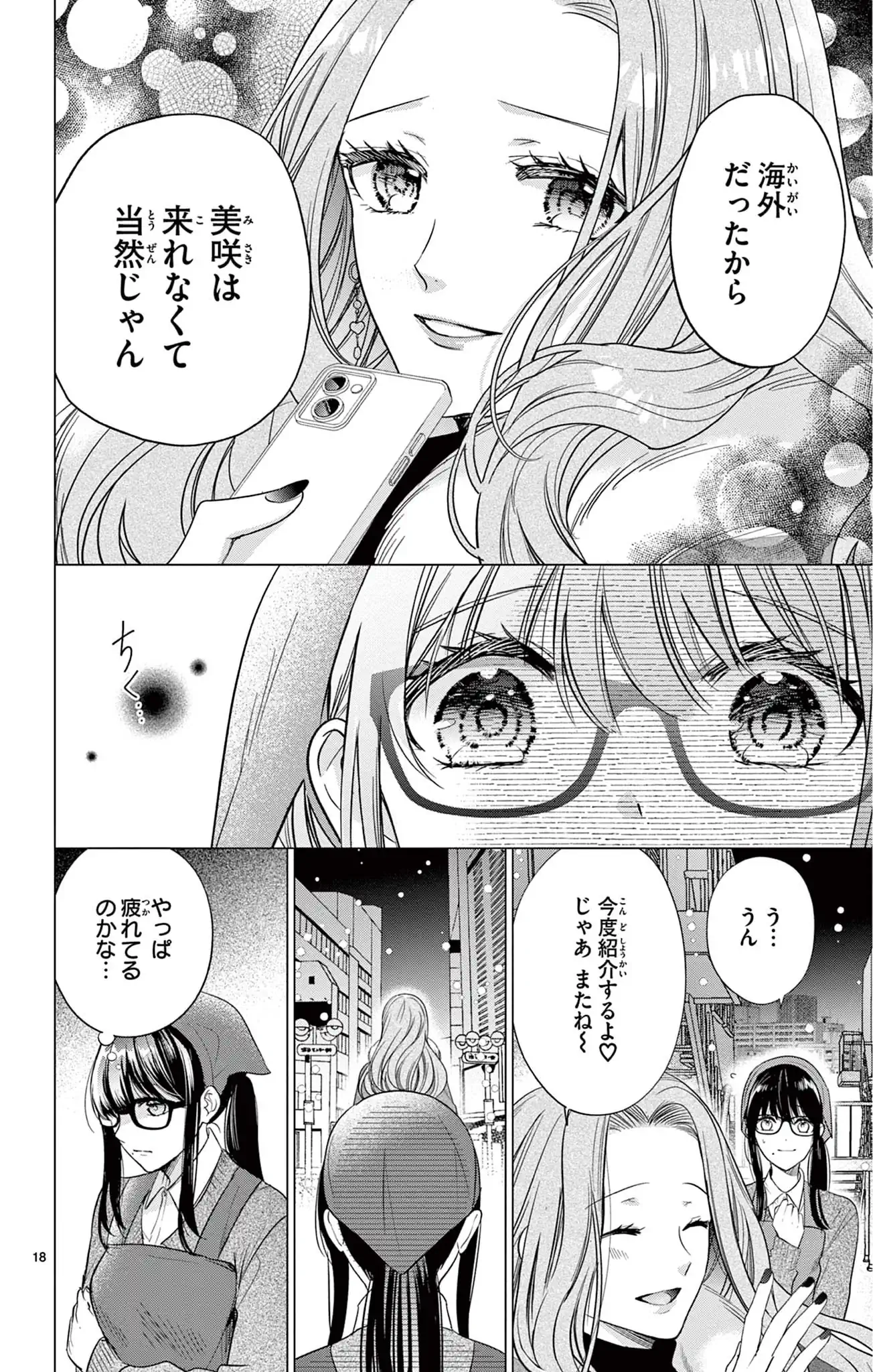 サレ恋～再会した元カレ～