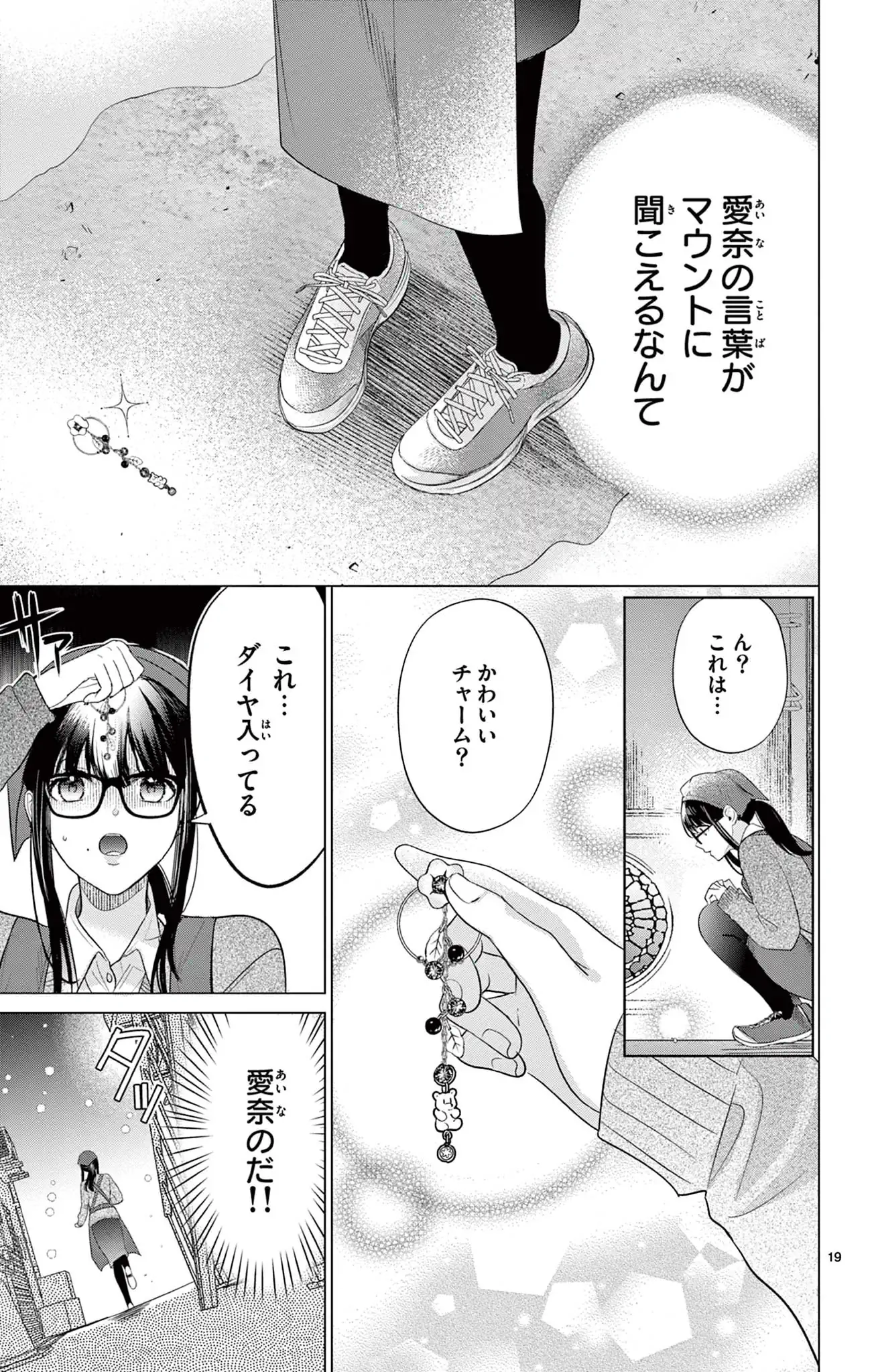 サレ恋～再会した元カレ～