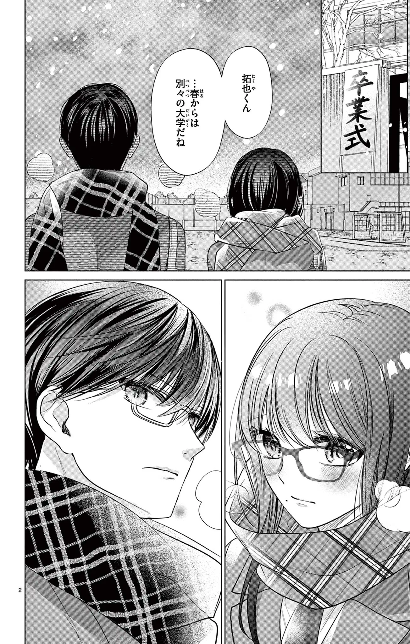 サレ恋～再会した元カレ～