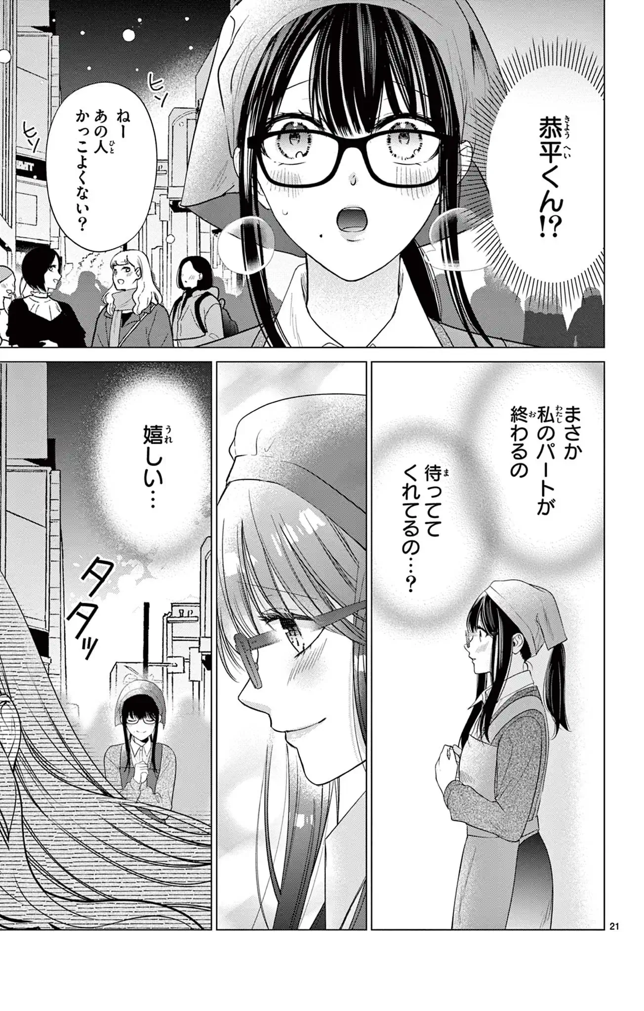 サレ恋～再会した元カレ～