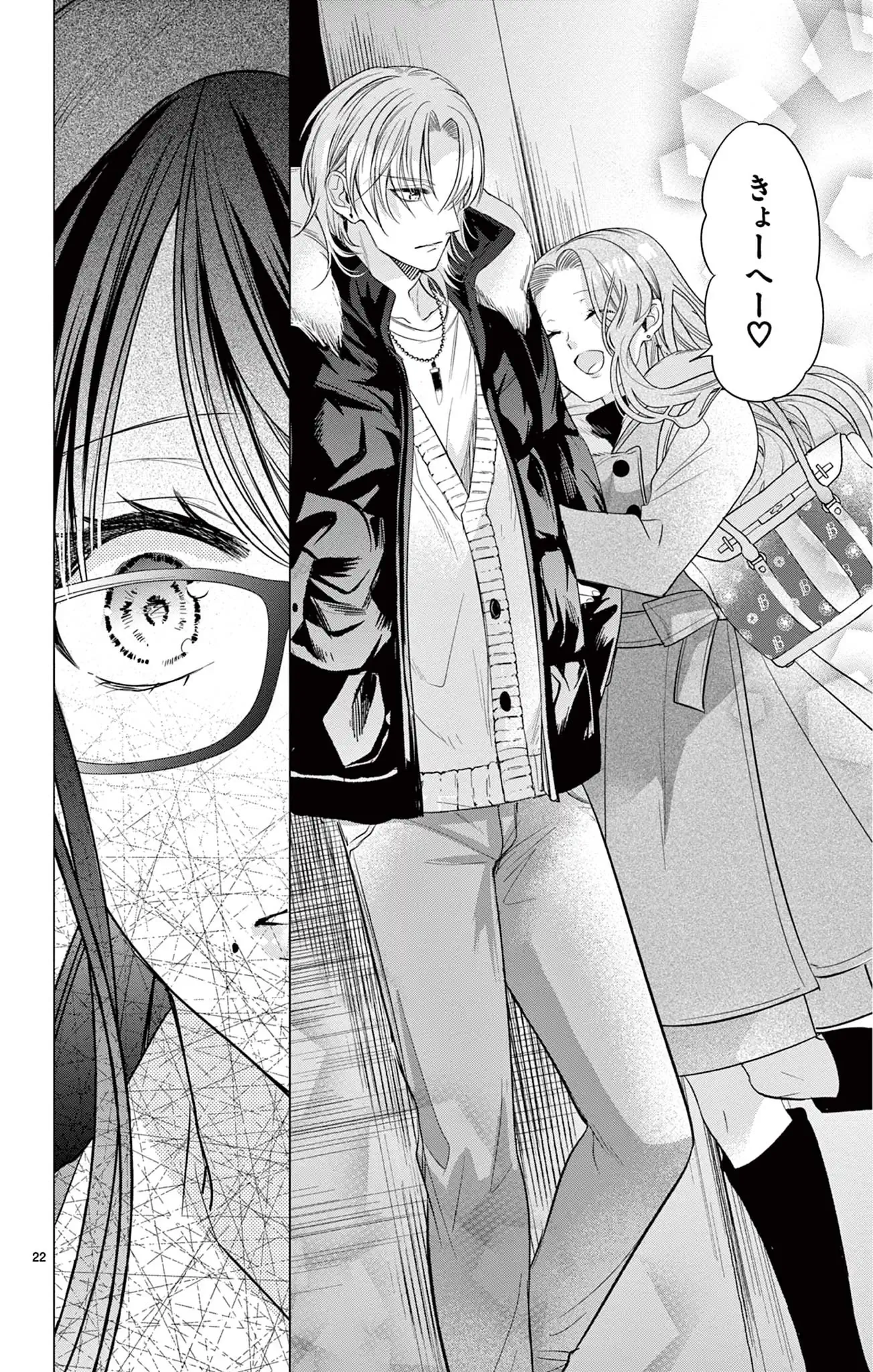 サレ恋～再会した元カレ～