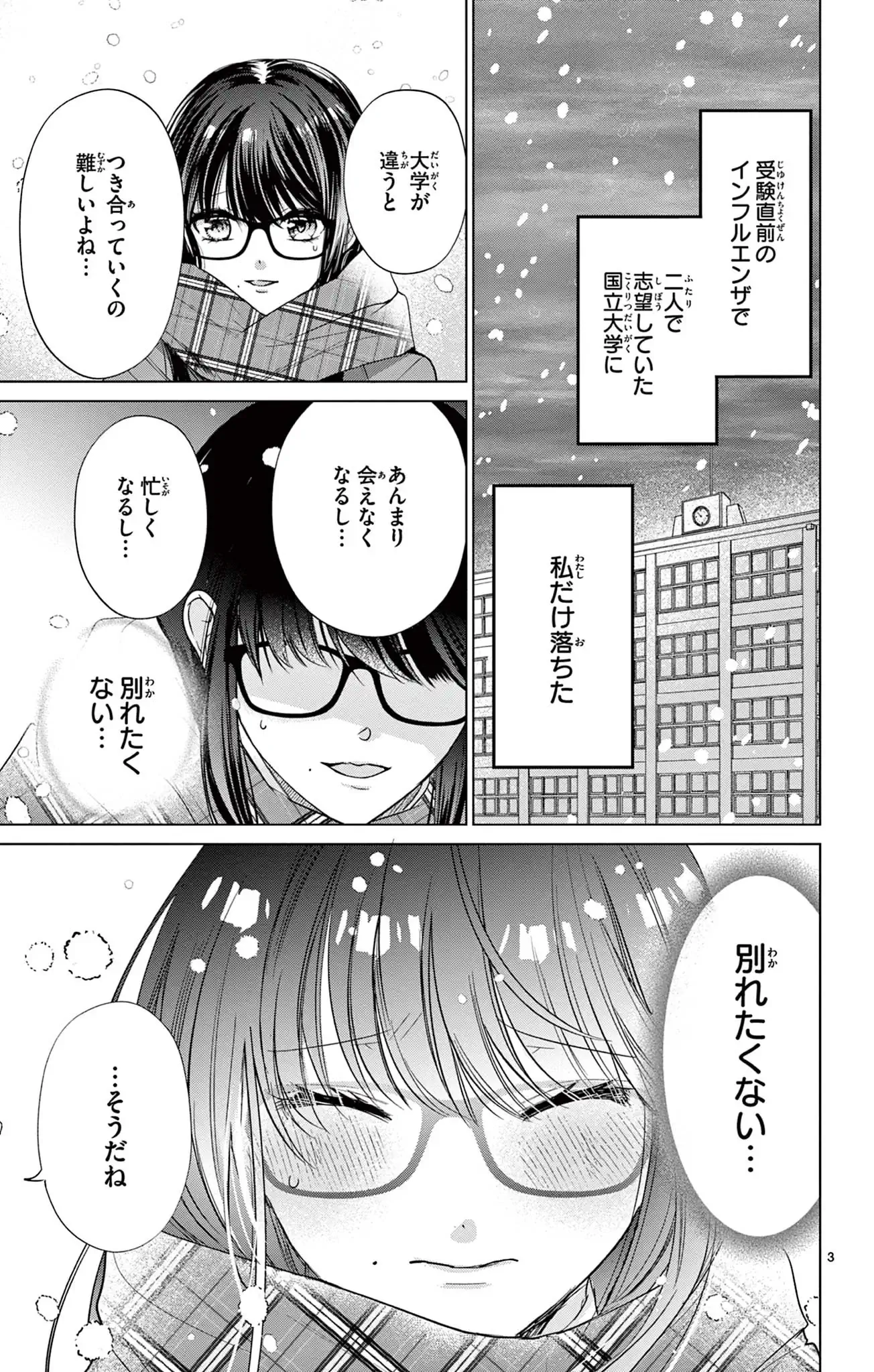 サレ恋～再会した元カレ～