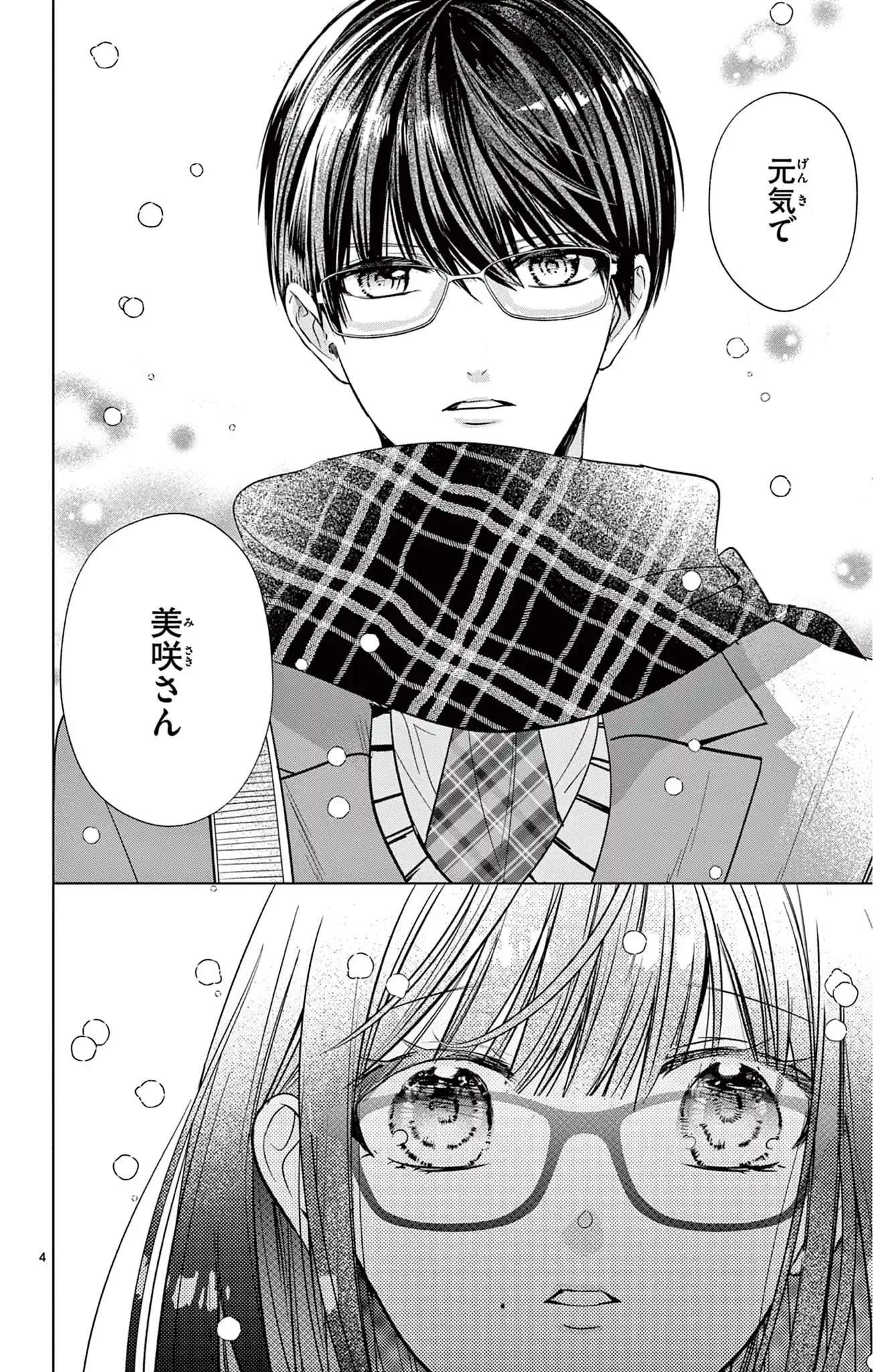 サレ恋～再会した元カレ～