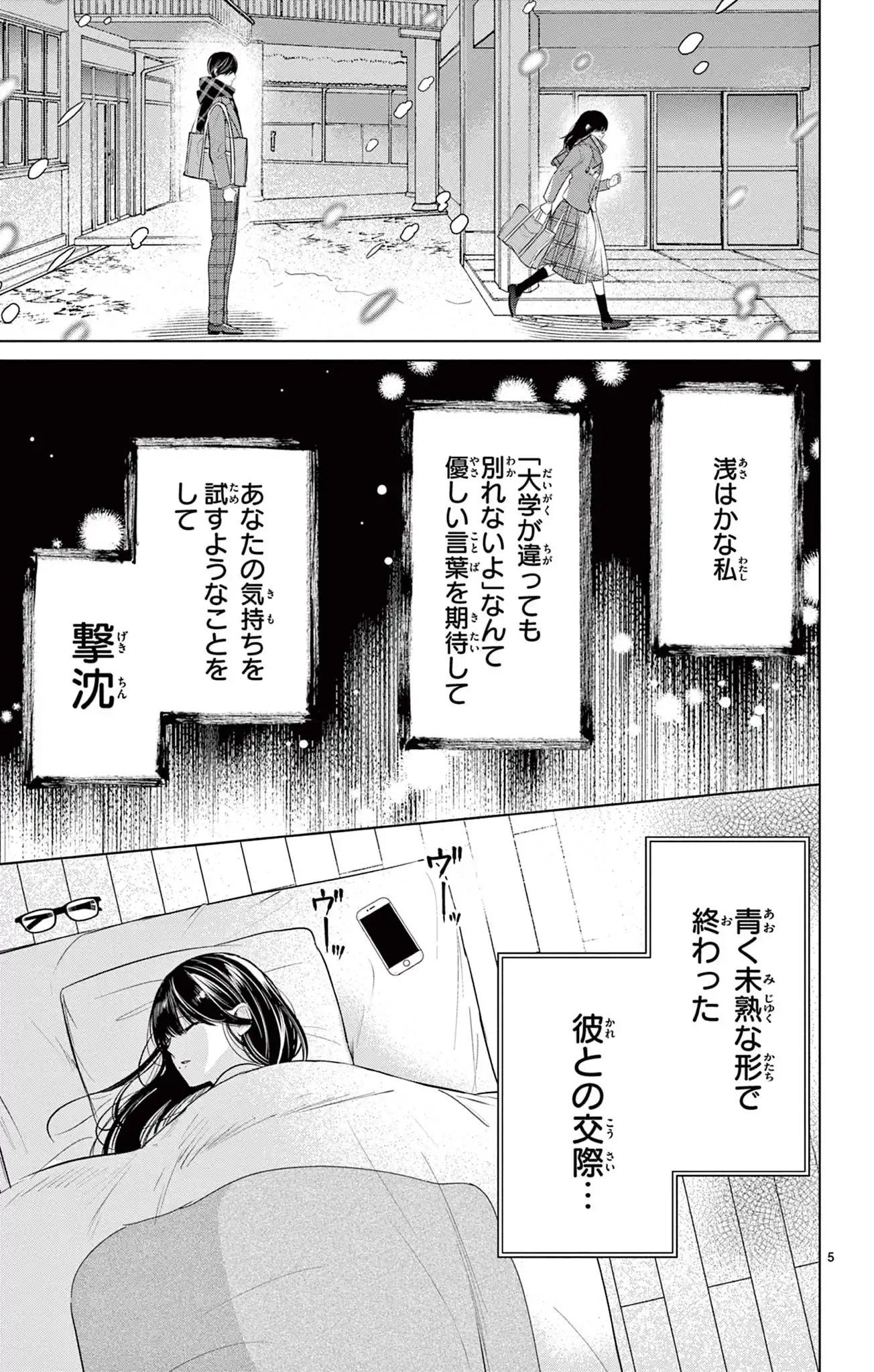 サレ恋～再会した元カレ～