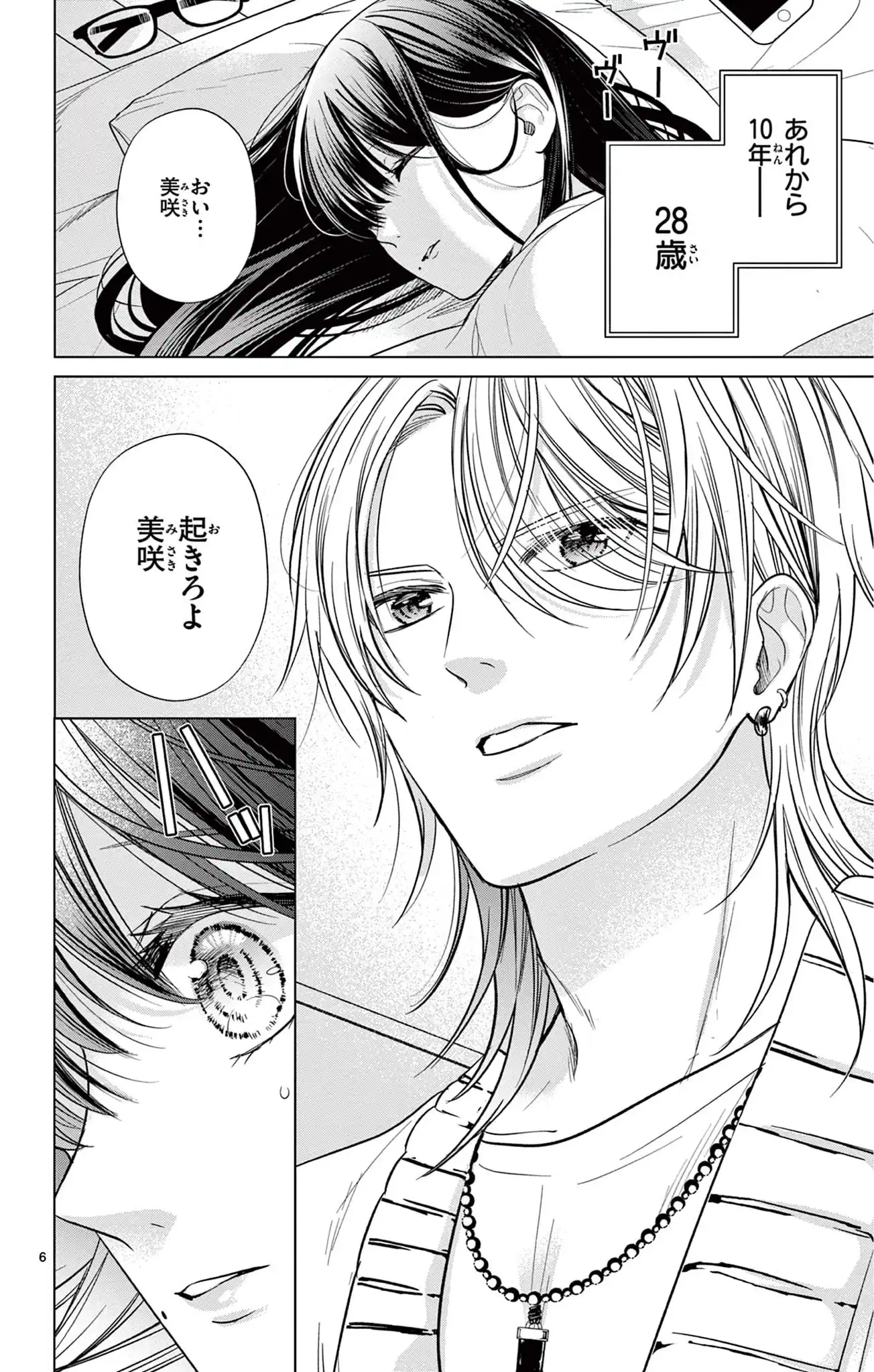サレ恋～再会した元カレ～