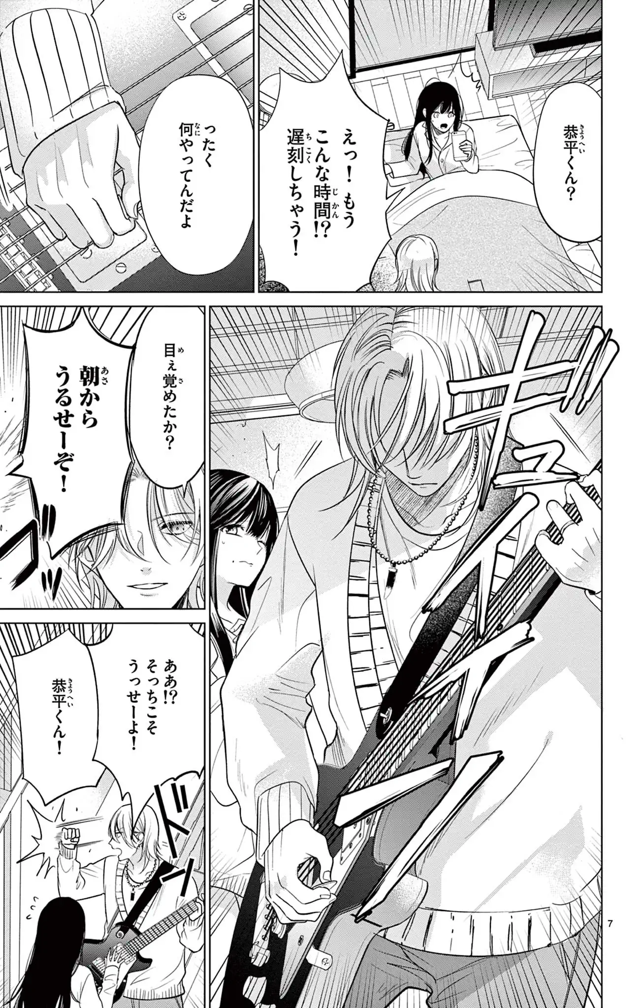 サレ恋～再会した元カレ～