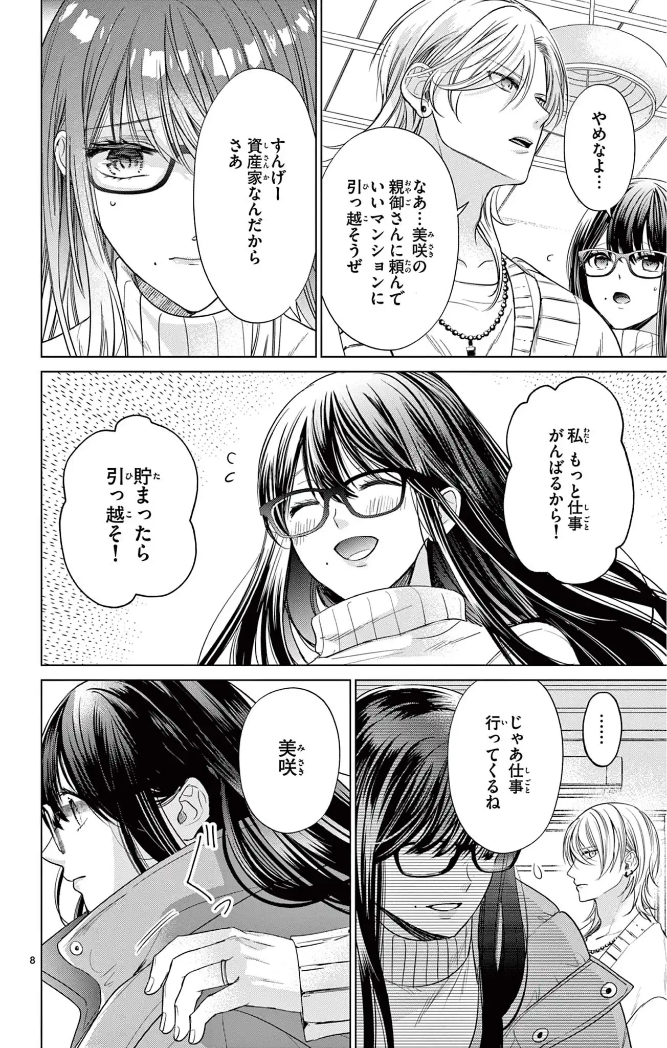 サレ恋～再会した元カレ～