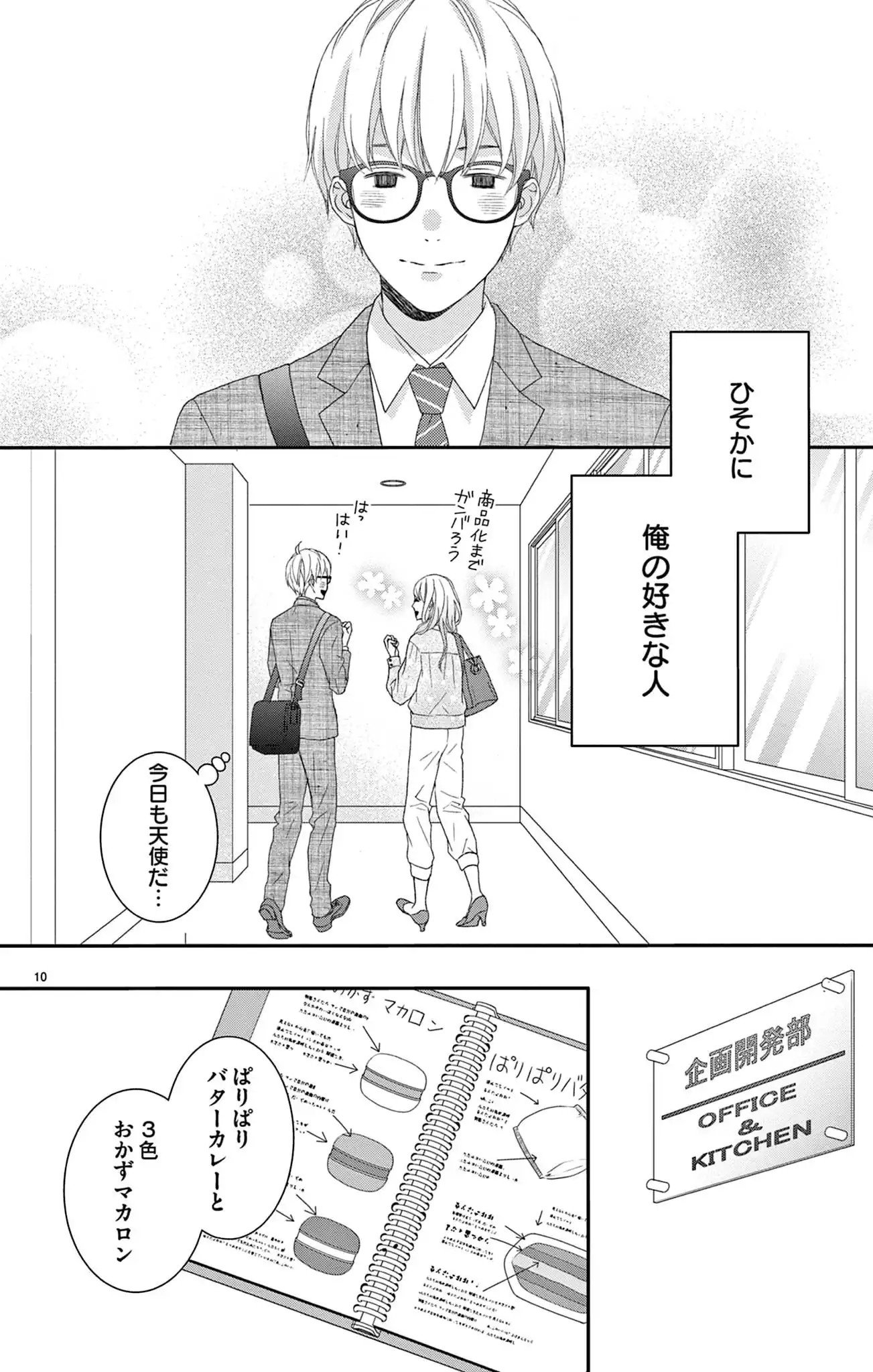 金曜午後９時恋ちゅーばー