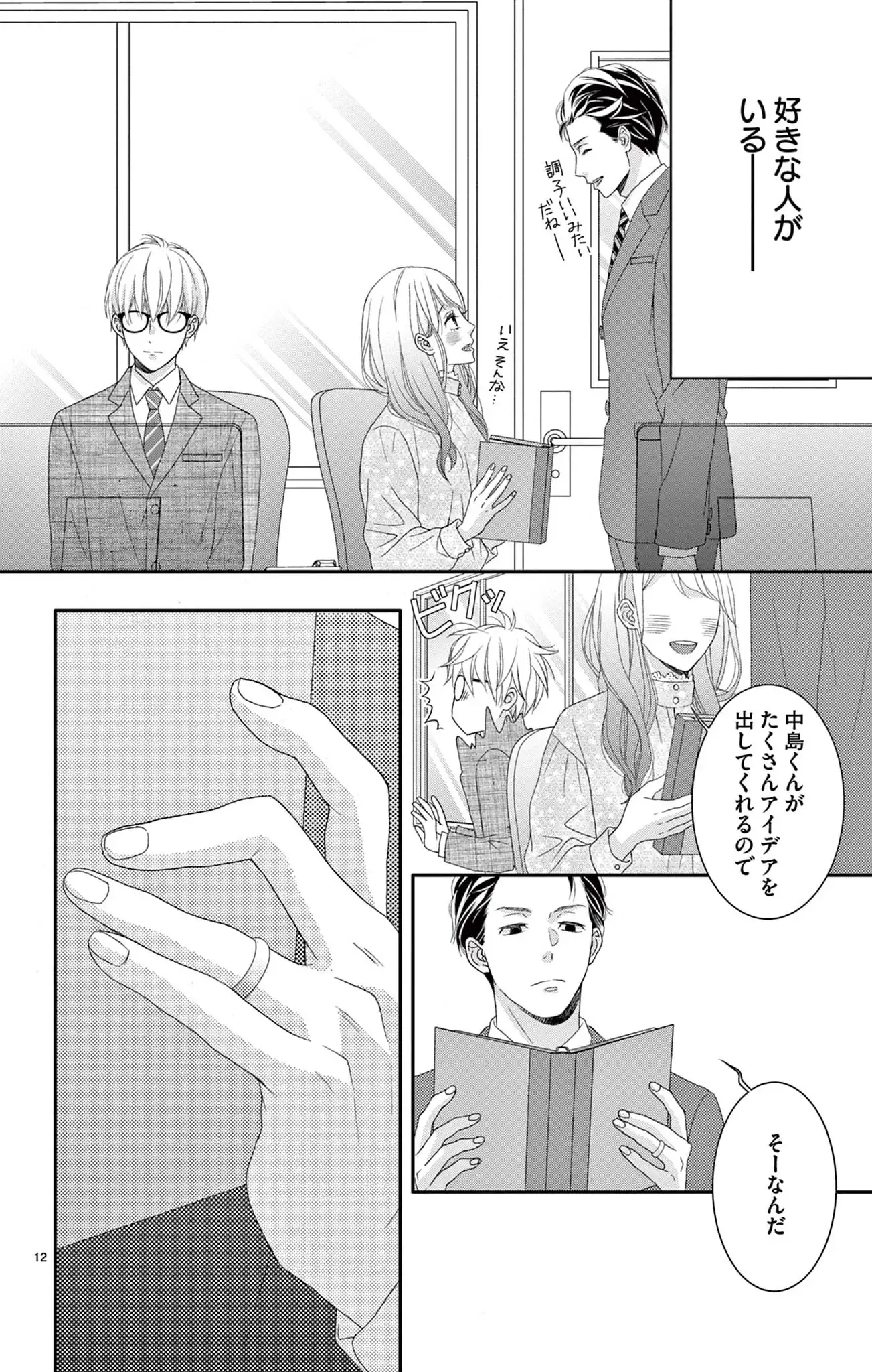 金曜午後９時恋ちゅーばー
