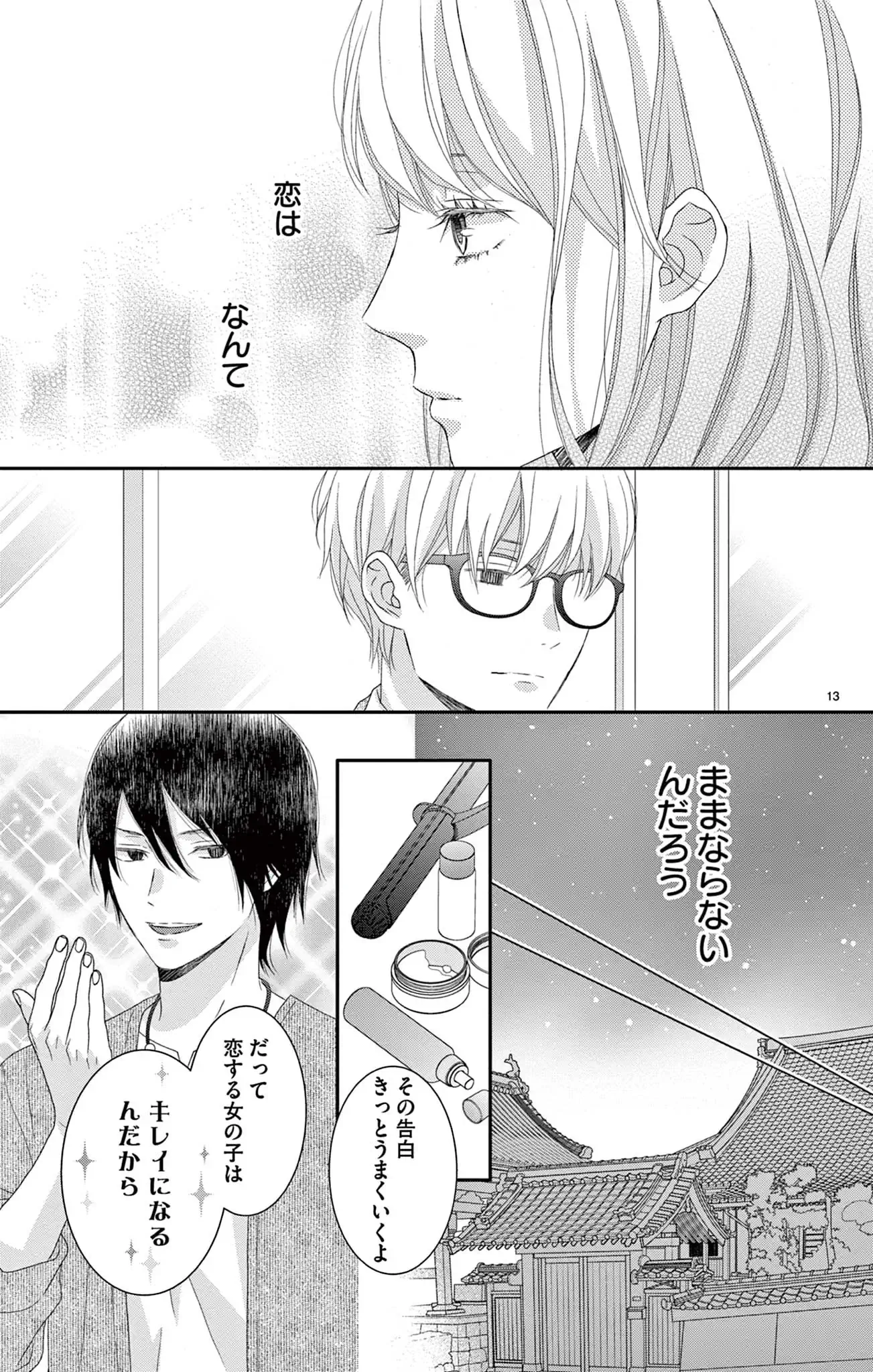 金曜午後９時恋ちゅーばー