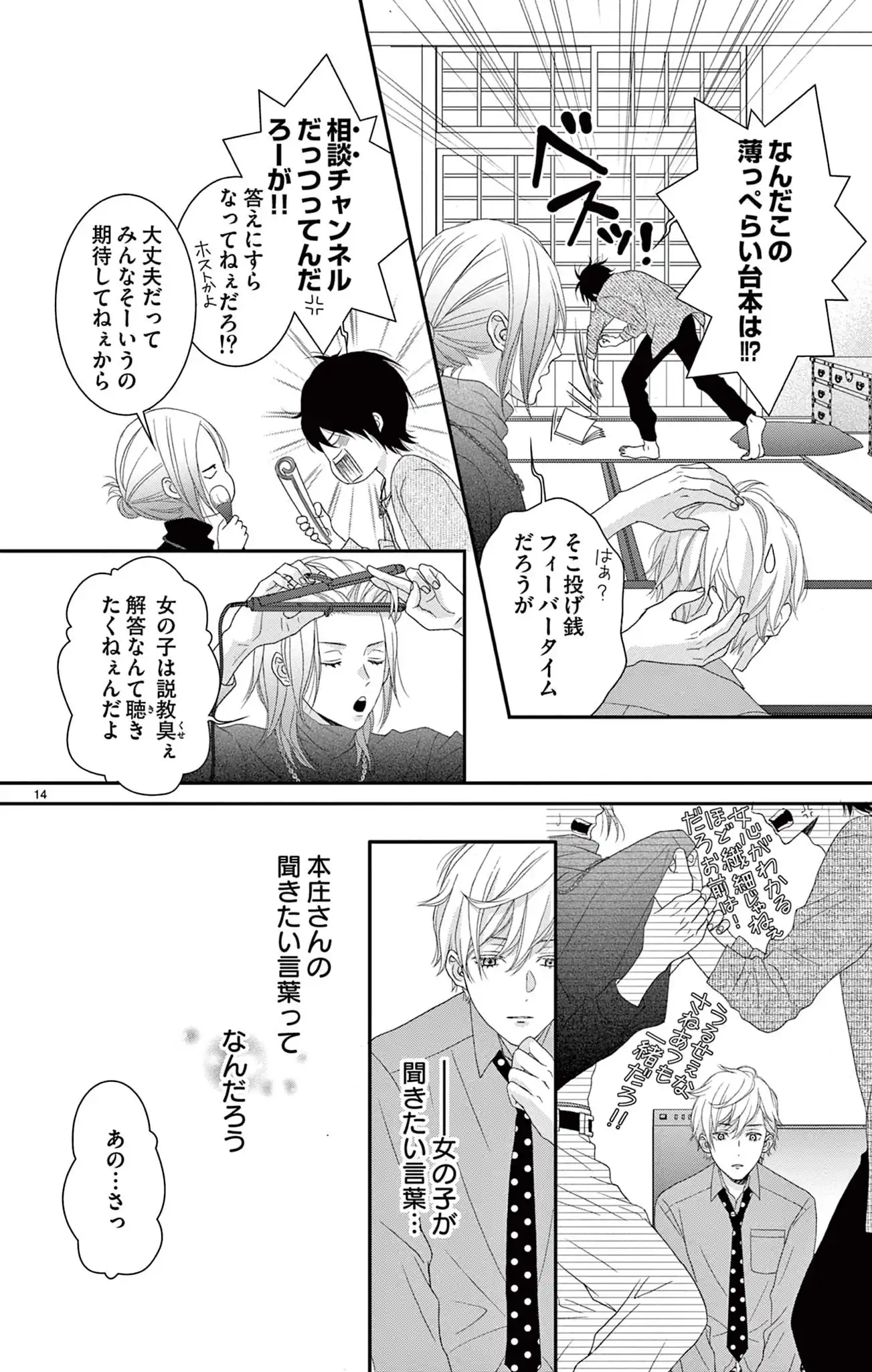 金曜午後９時恋ちゅーばー