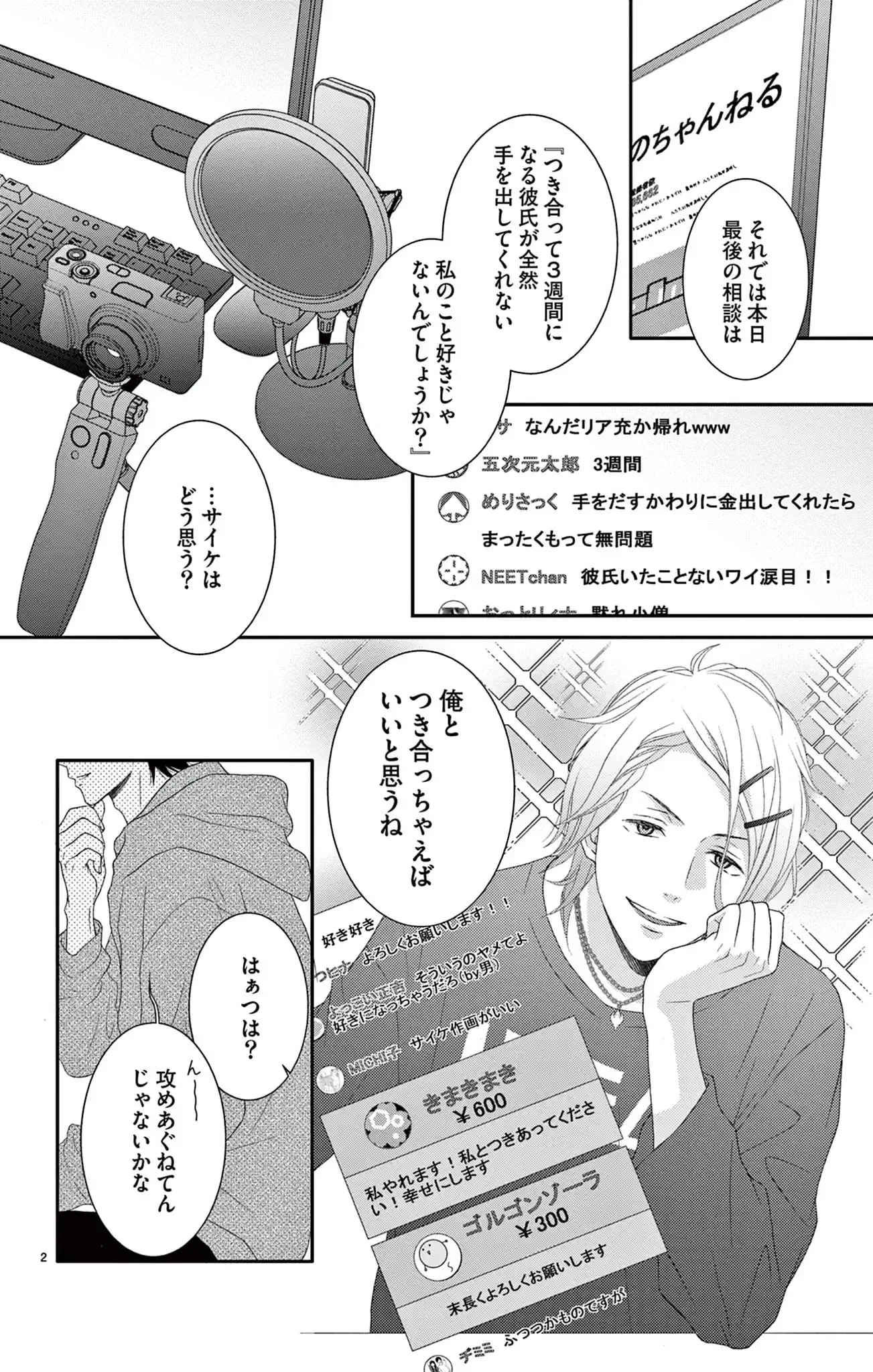金曜午後９時恋ちゅーばー