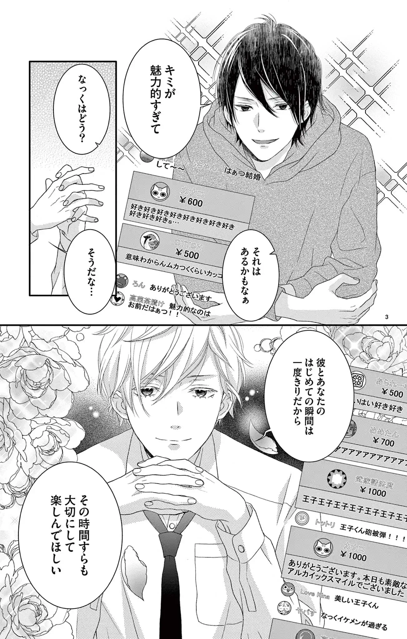 金曜午後９時恋ちゅーばー