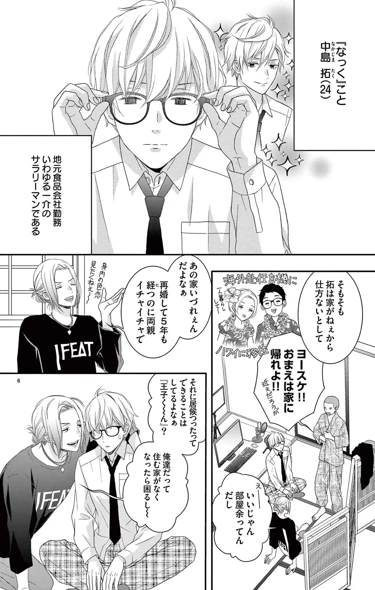 金曜午後９時恋ちゅーばー