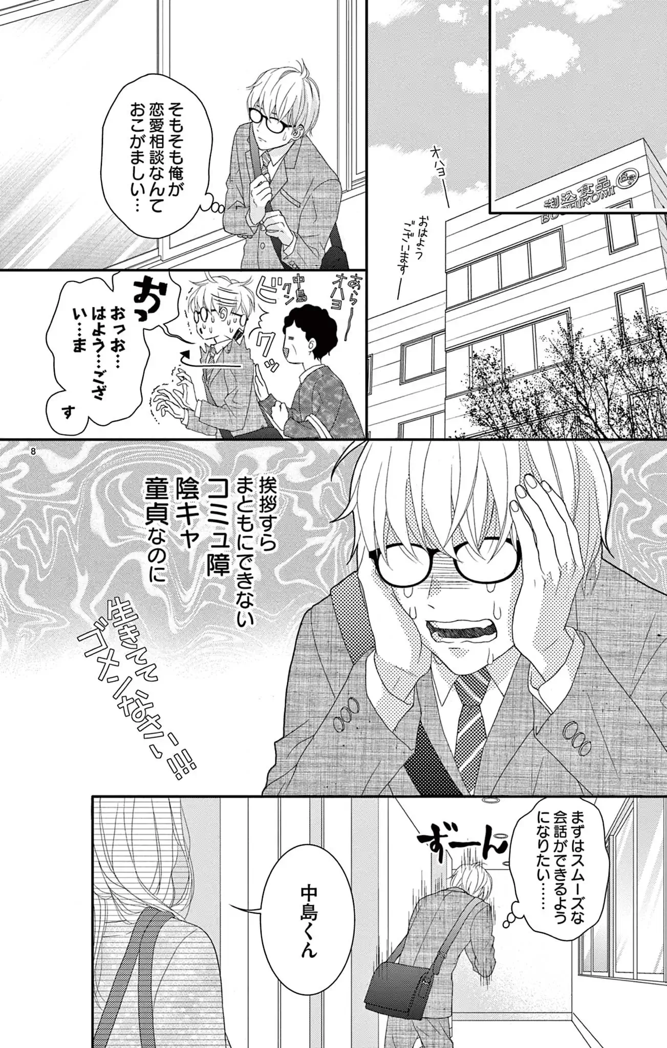 金曜午後９時恋ちゅーばー