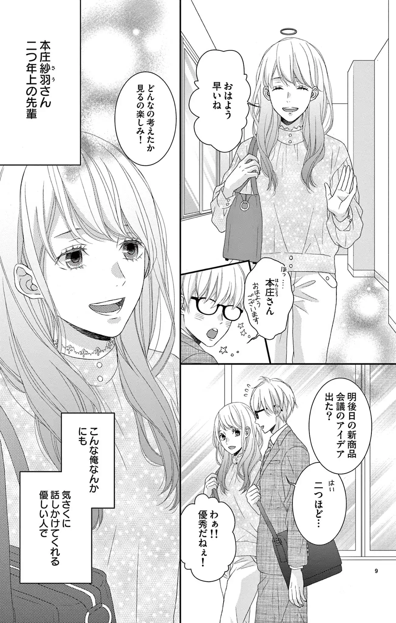 金曜午後９時恋ちゅーばー